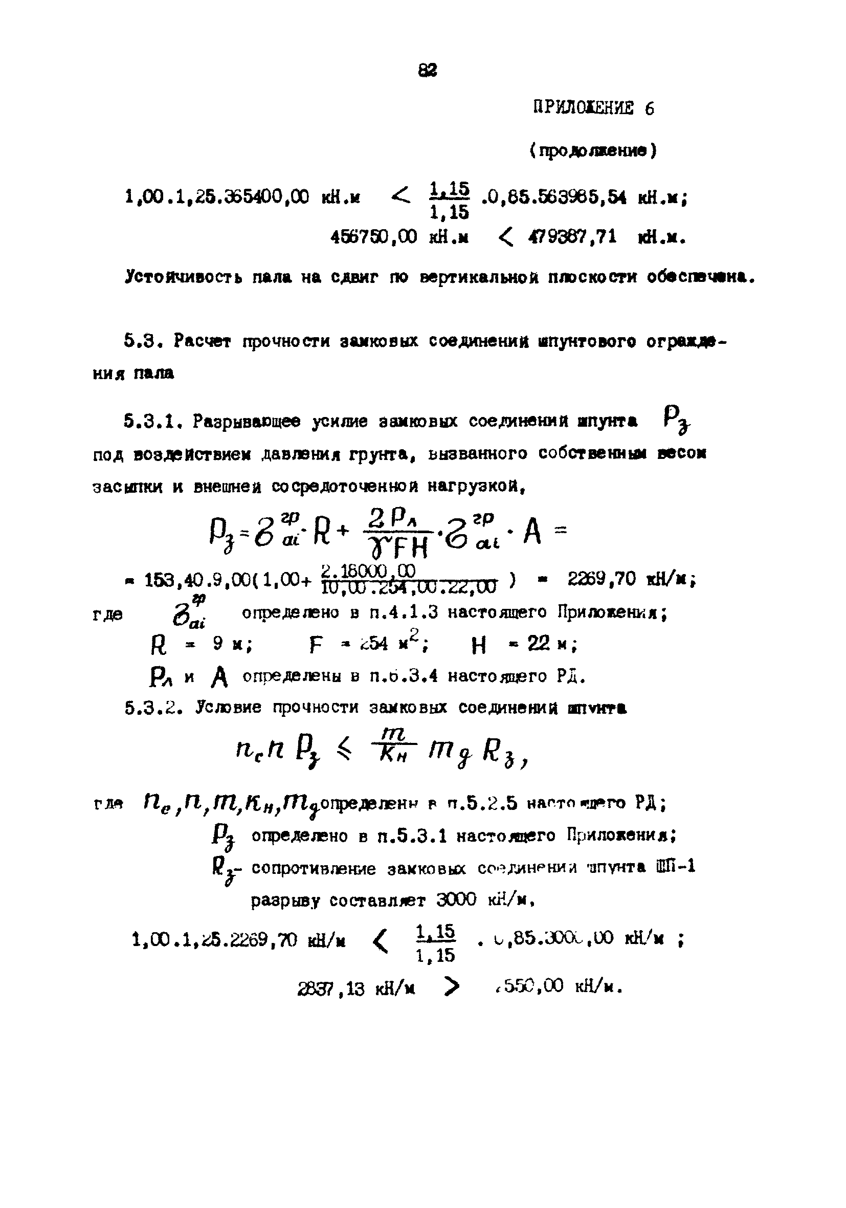 РД 31.31.23-81