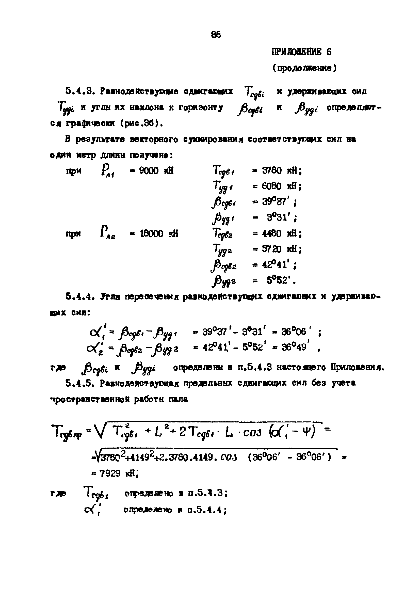 РД 31.31.23-81