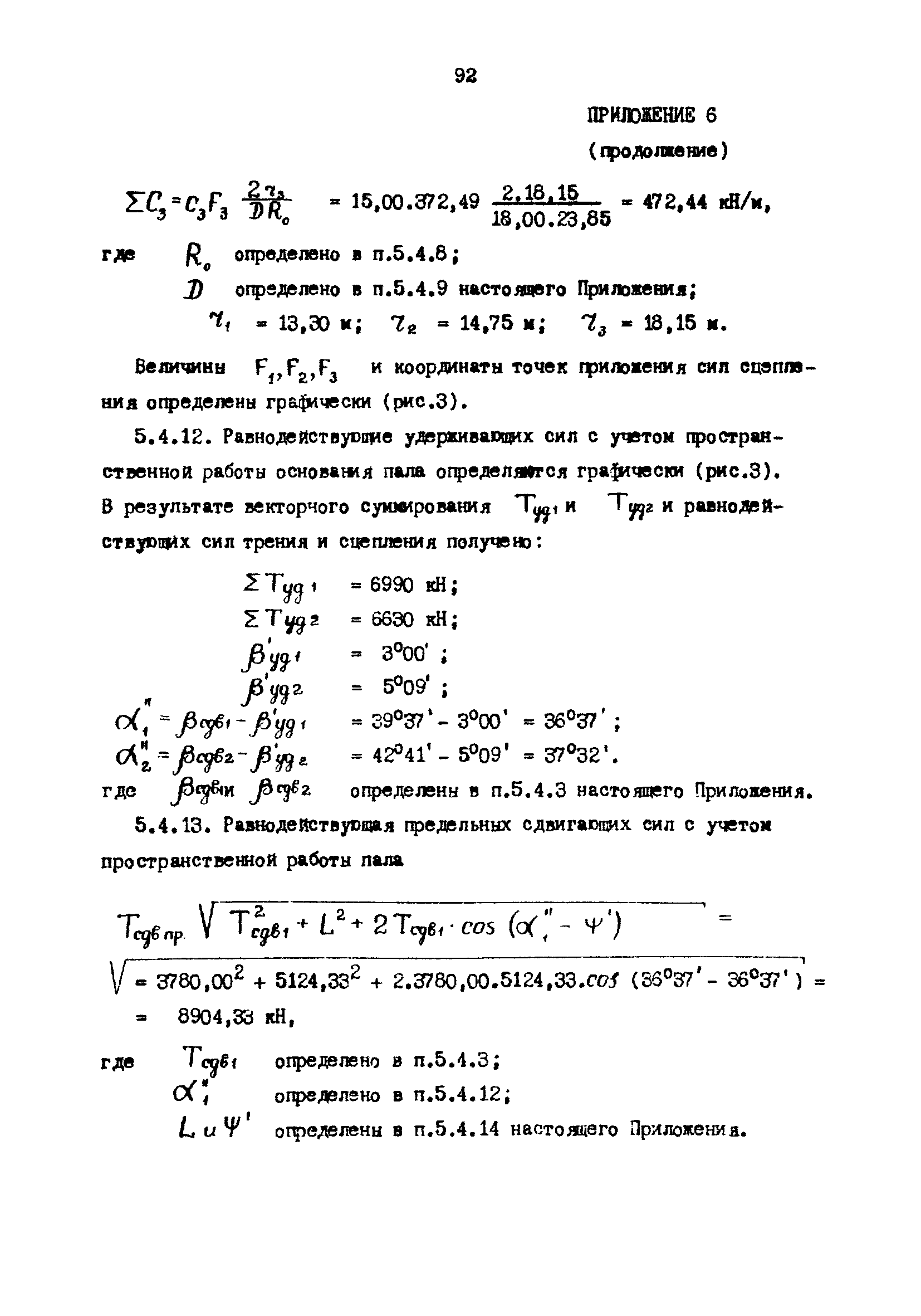 РД 31.31.23-81