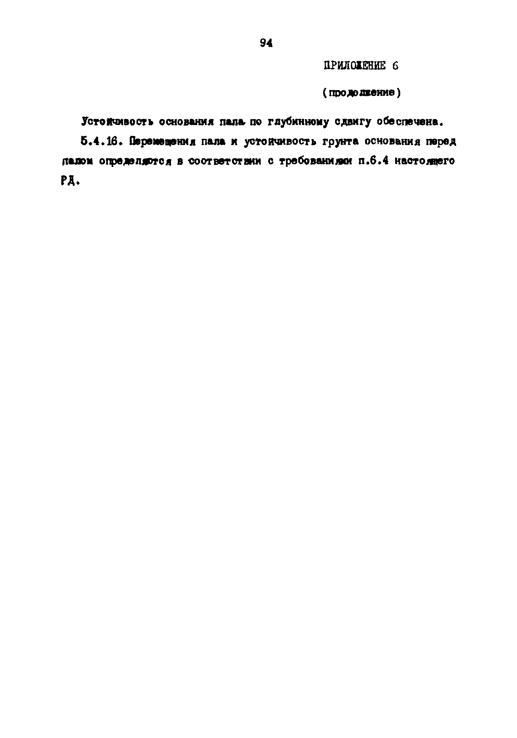 РД 31.31.23-81