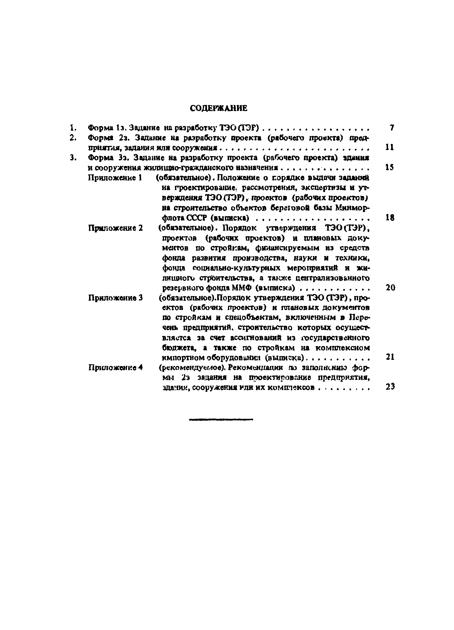 РД 31.30.16-87