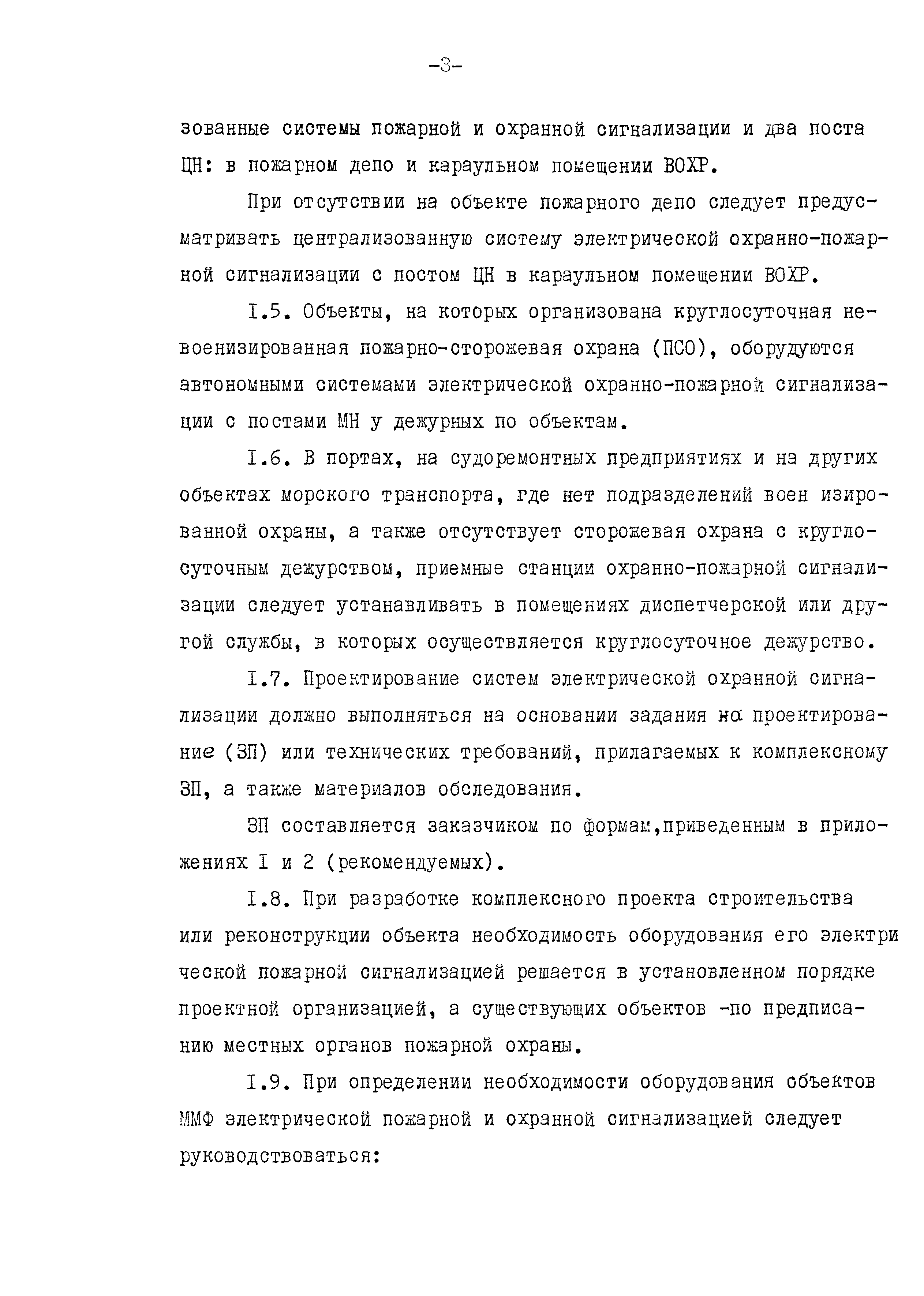 РД 31.30.11.02-83