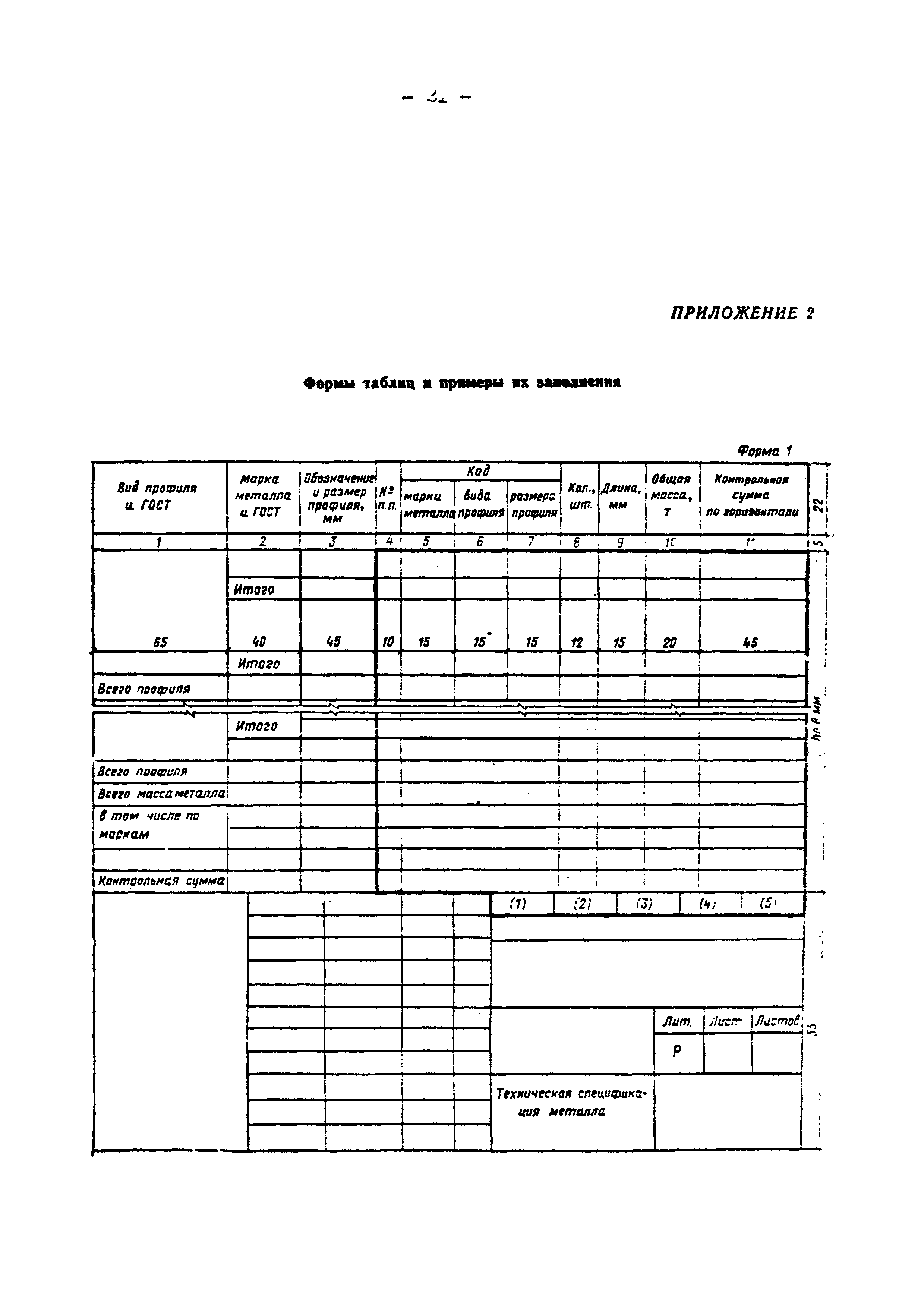 РД 31.30.01.05-84