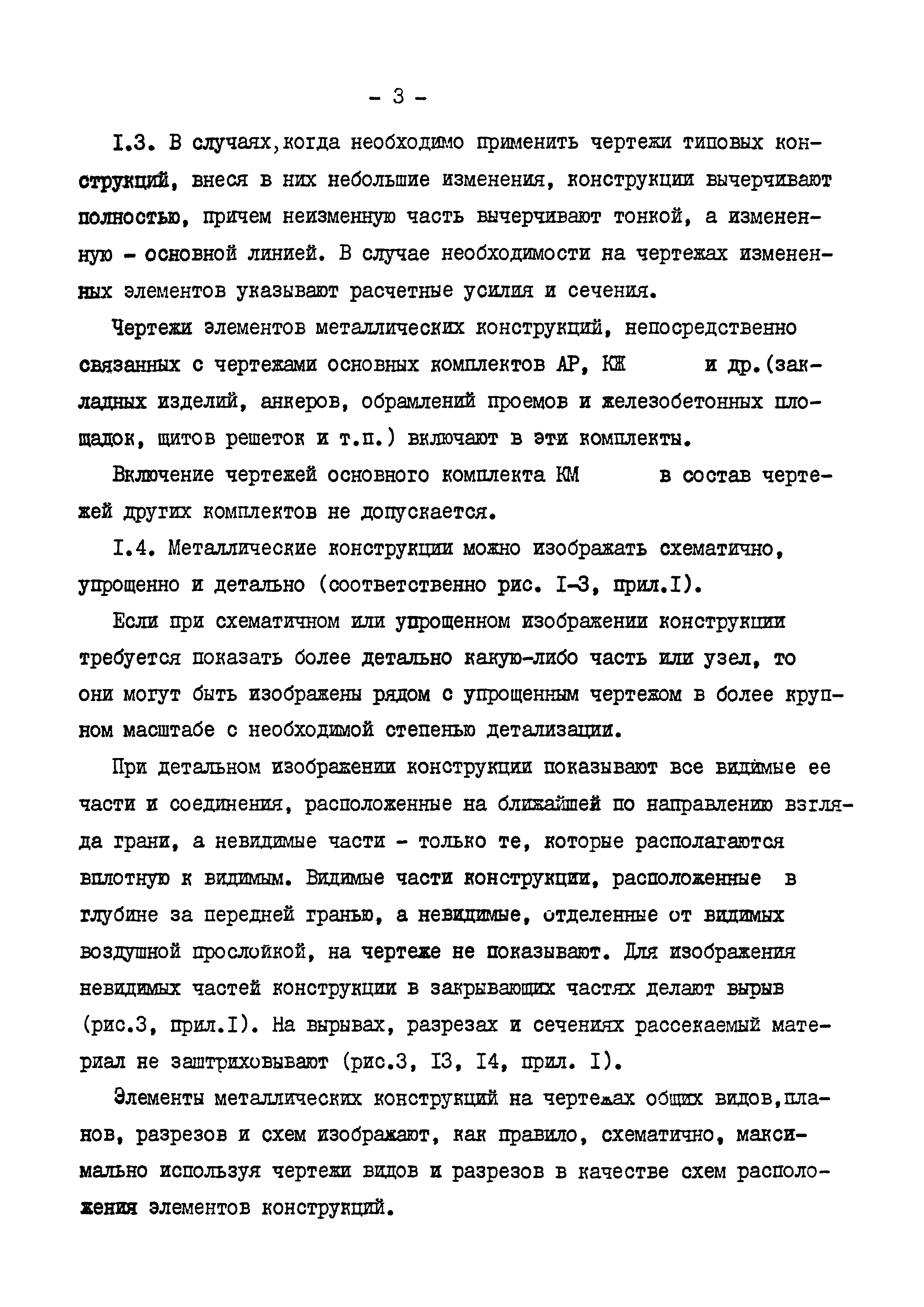 РД 31.30.01.05-84