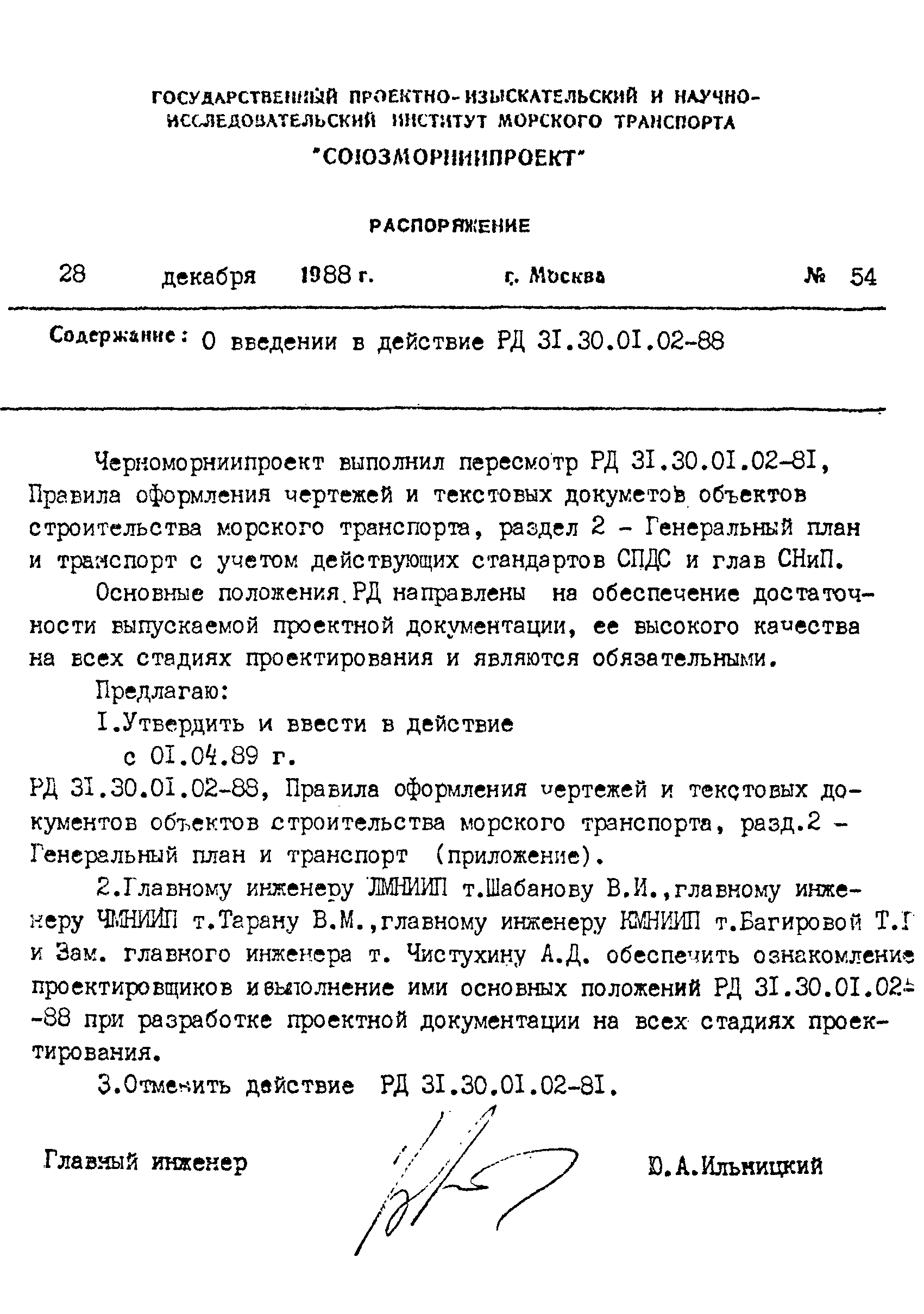 РД 31.30.01.02-88