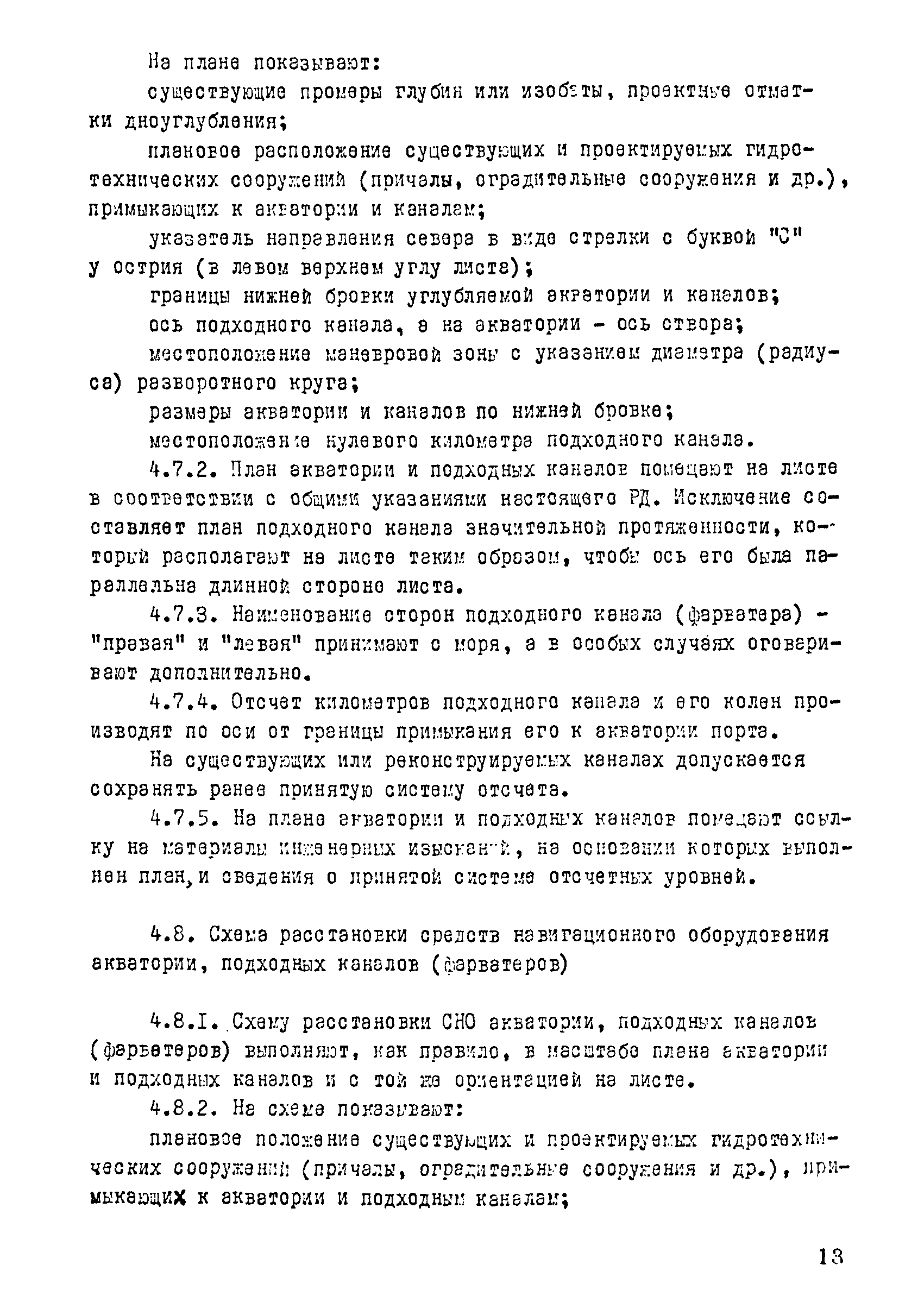 РД 31.30.01.02-88