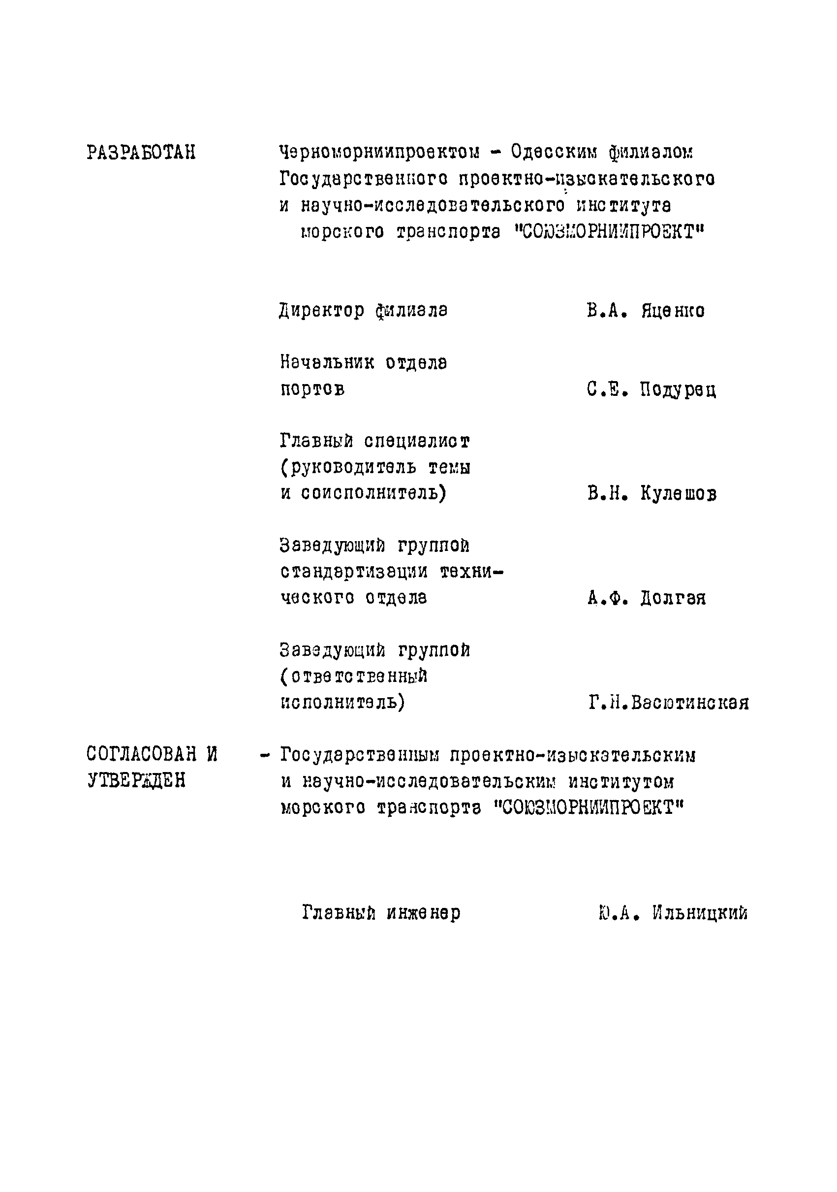 РД 31.30.01.02-88