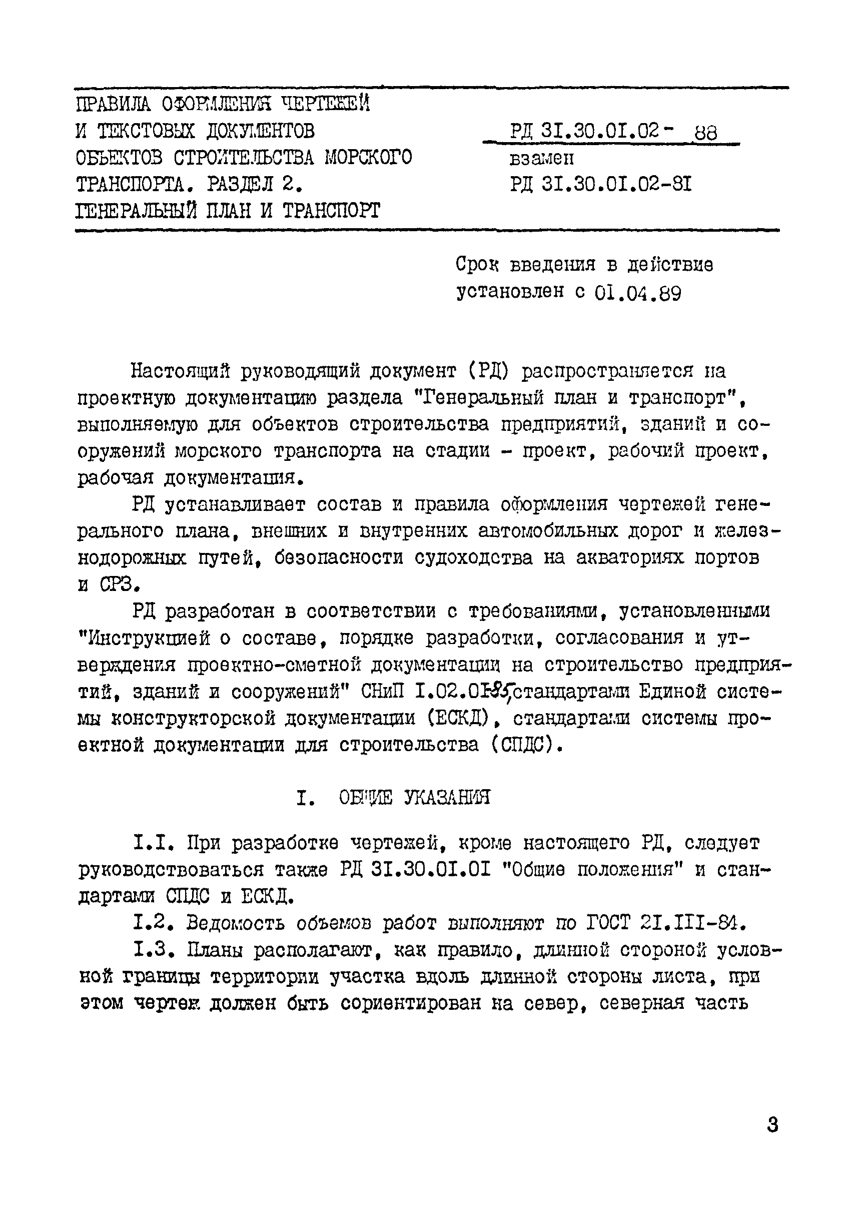 РД 31.30.01.02-88