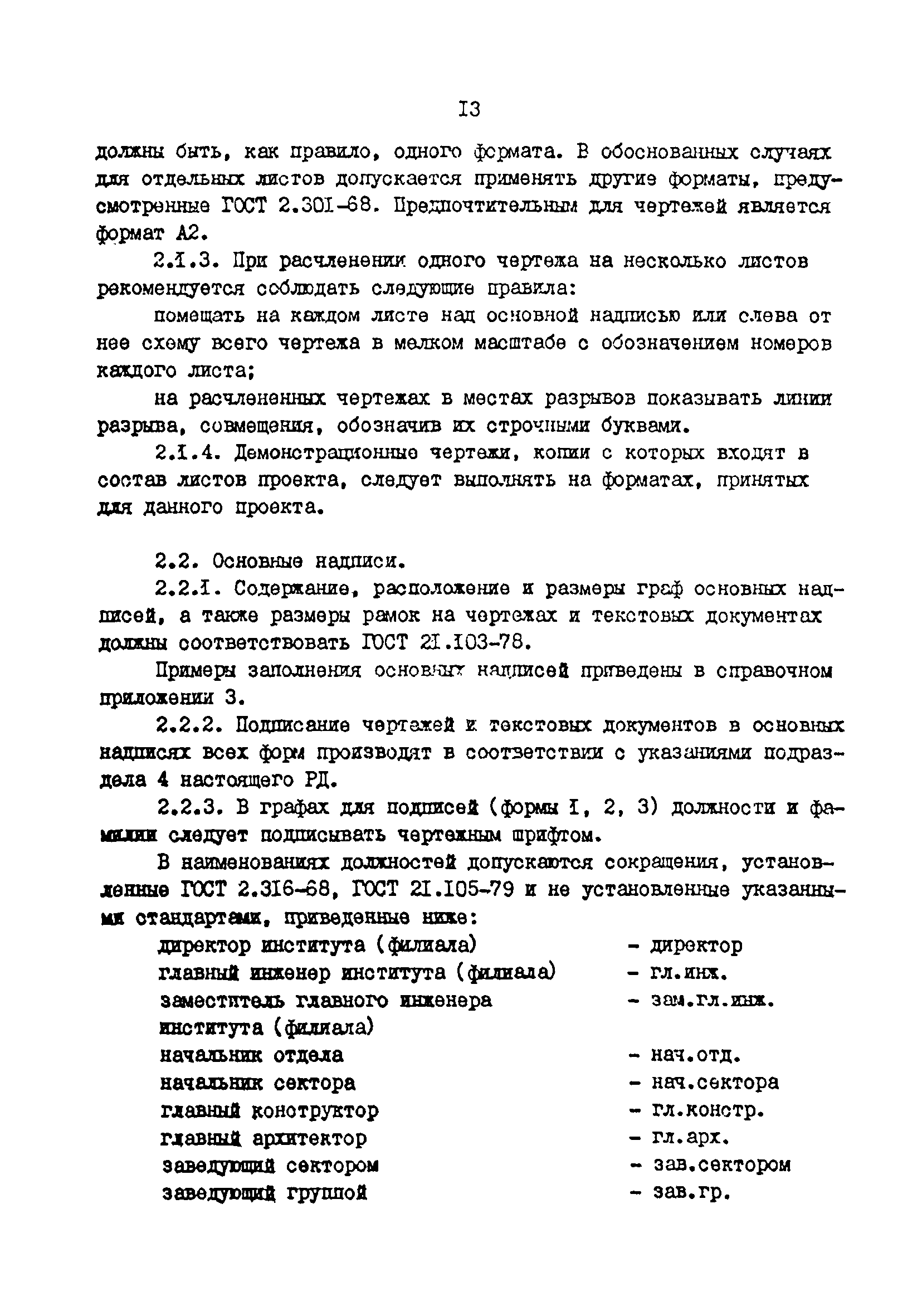 РД 31.30.01.01-89