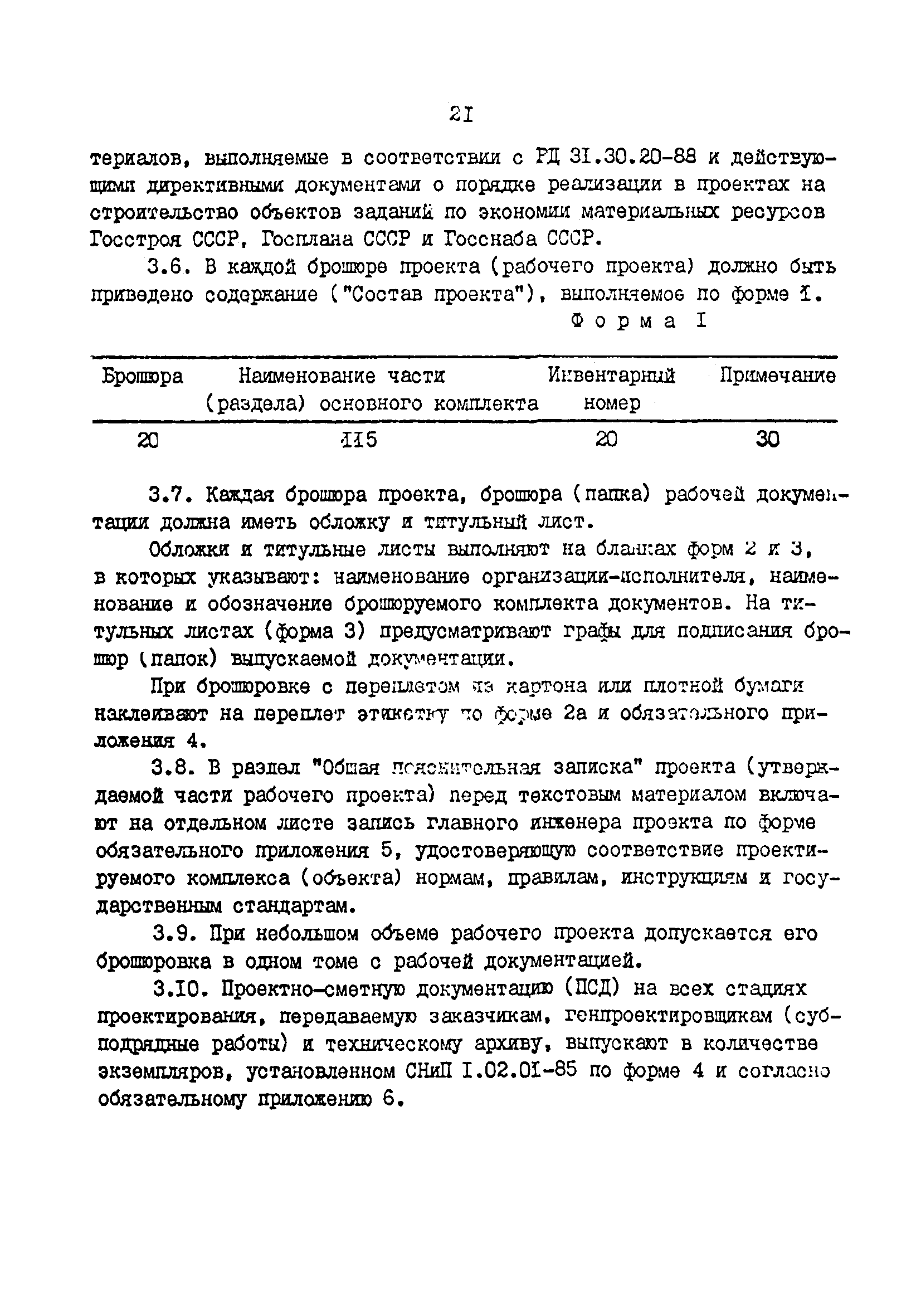 РД 31.30.01.01-89