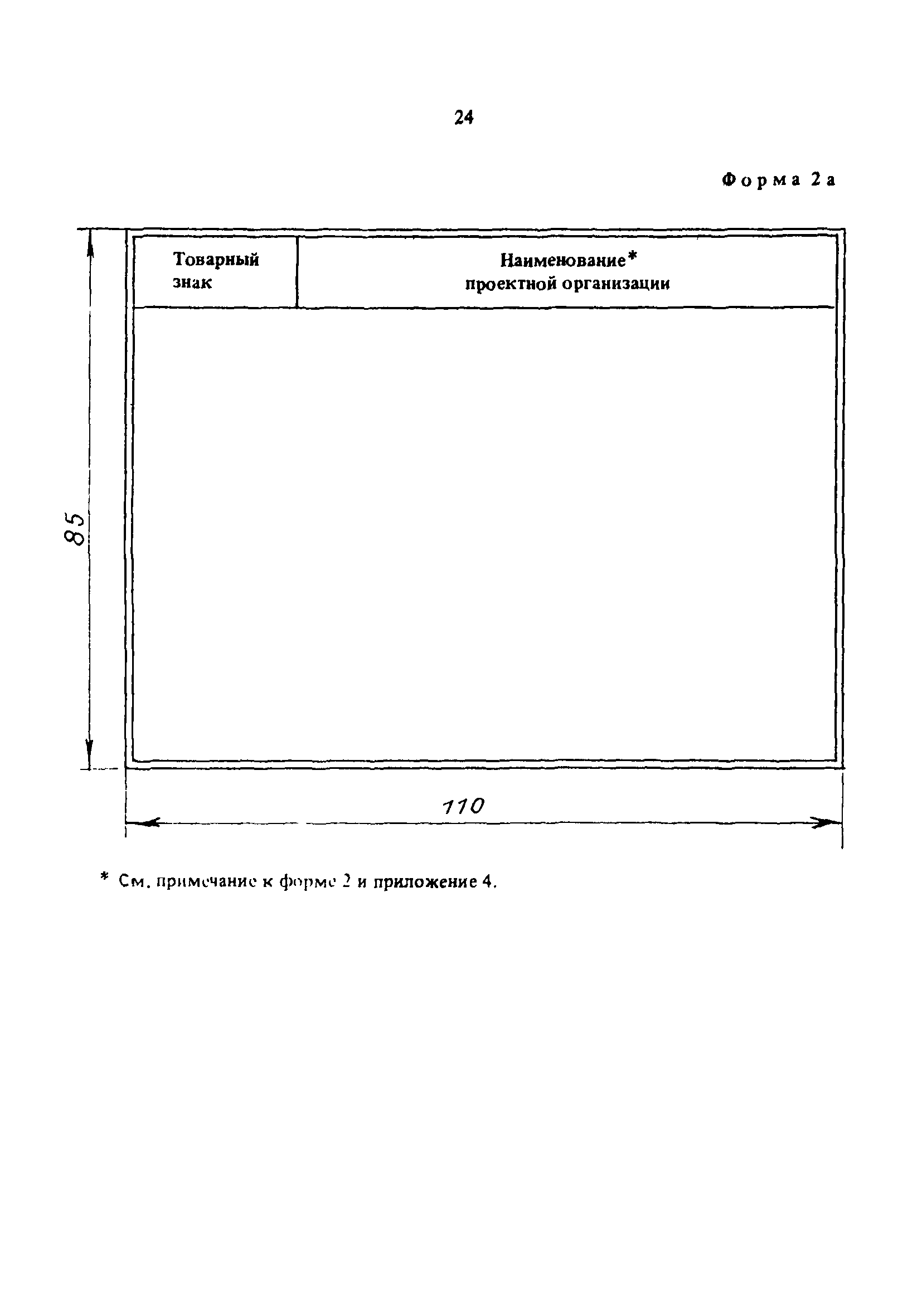 РД 31.30.01.01-89