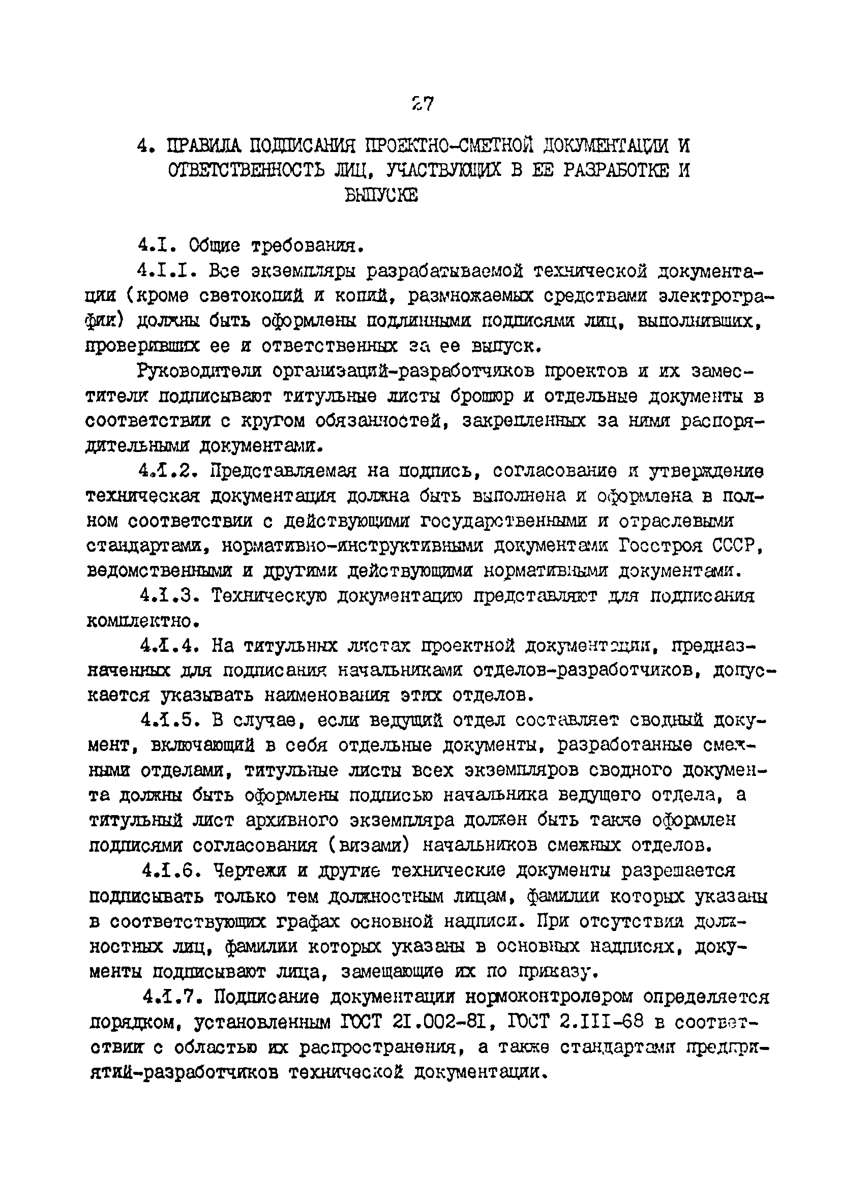 РД 31.30.01.01-89