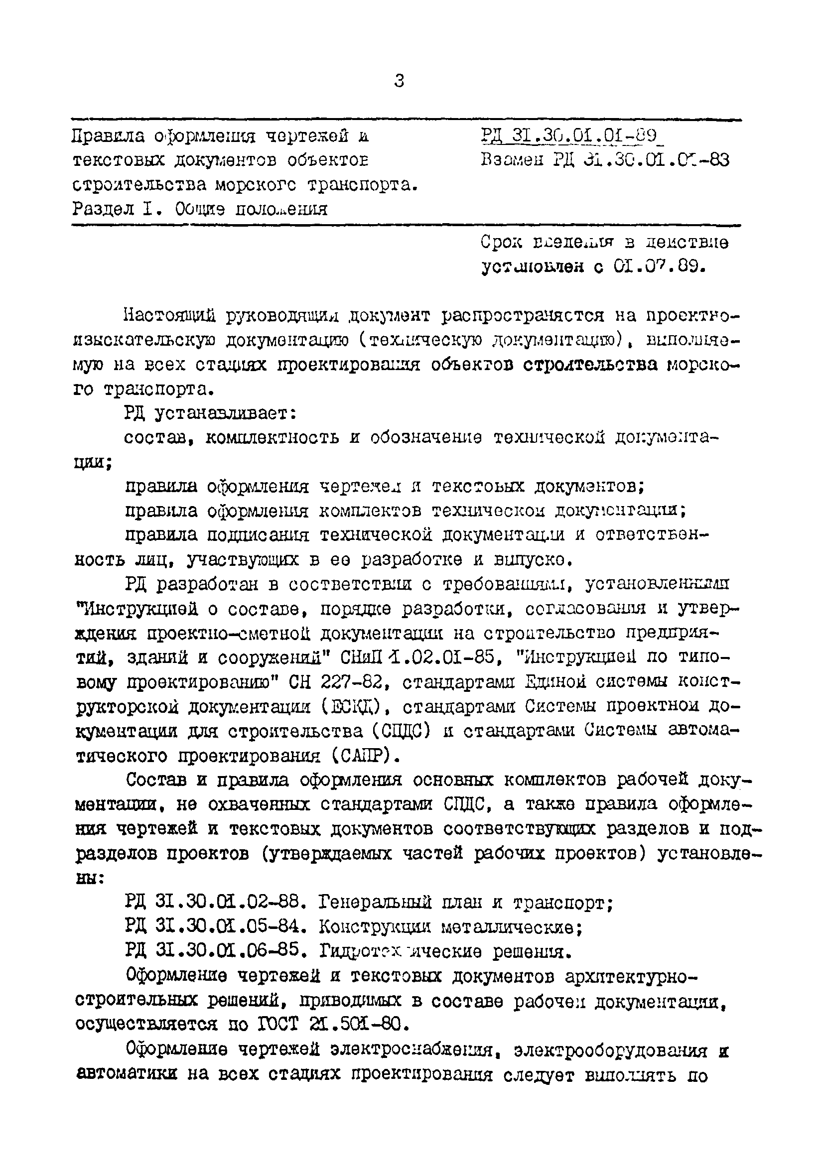 РД 31.30.01.01-89