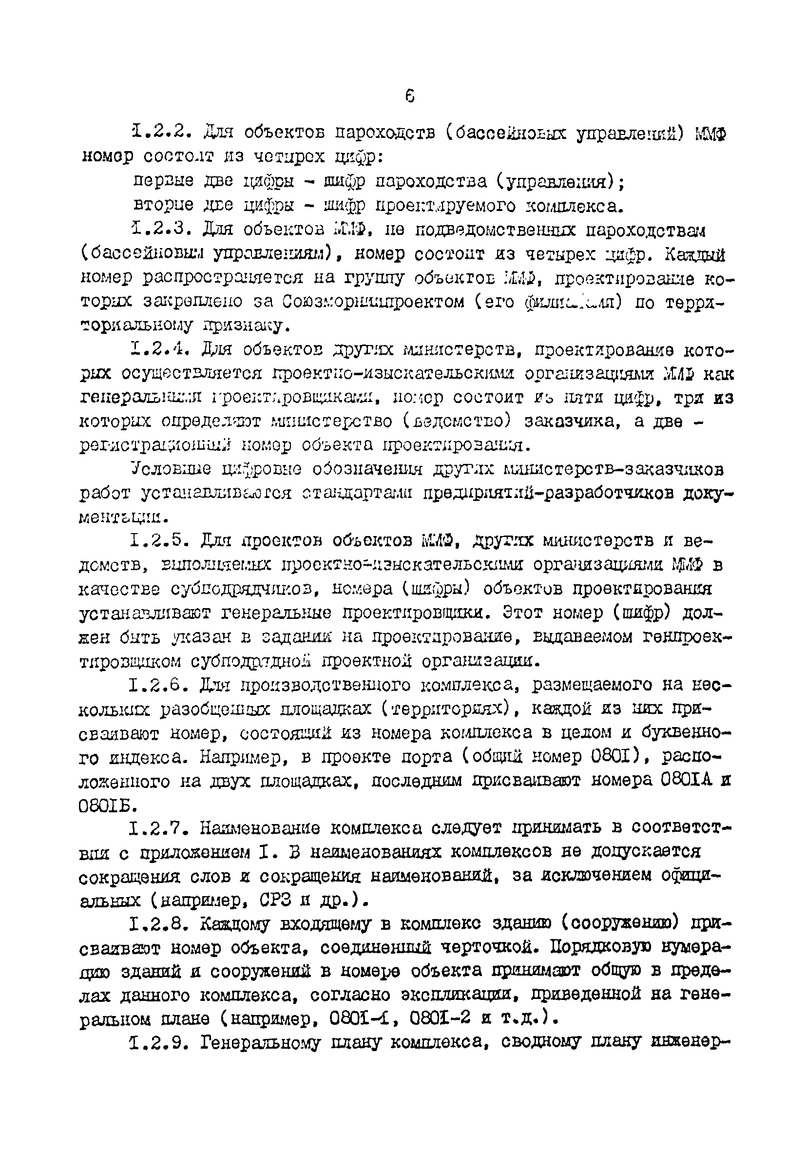 РД 31.30.01.01-89