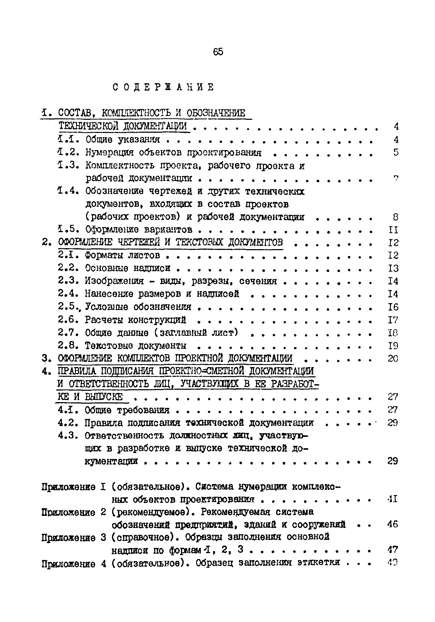 РД 31.30.01.01-89