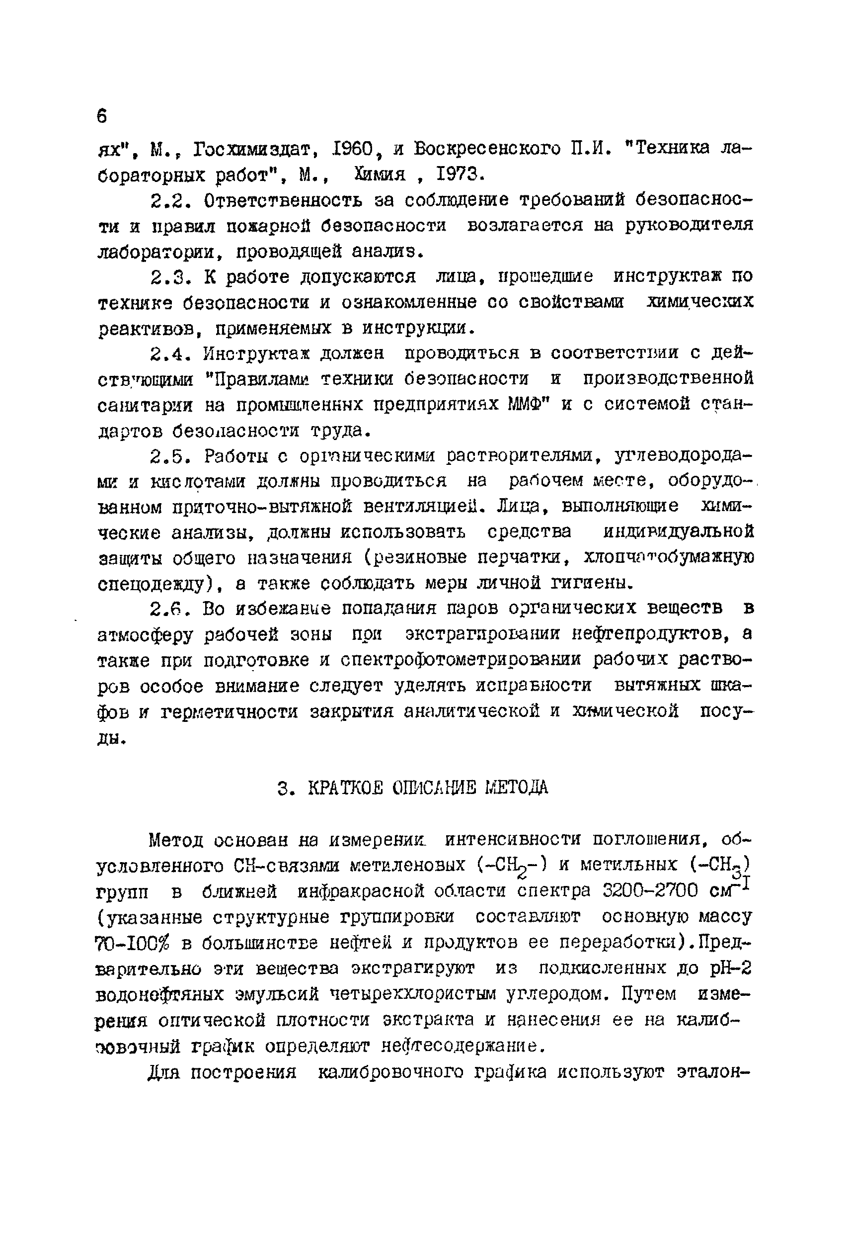 РД 31.27.43-81