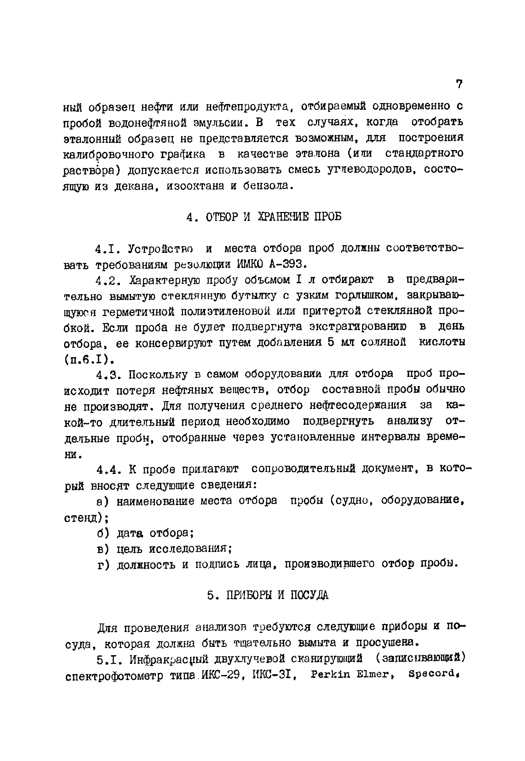 РД 31.27.43-81