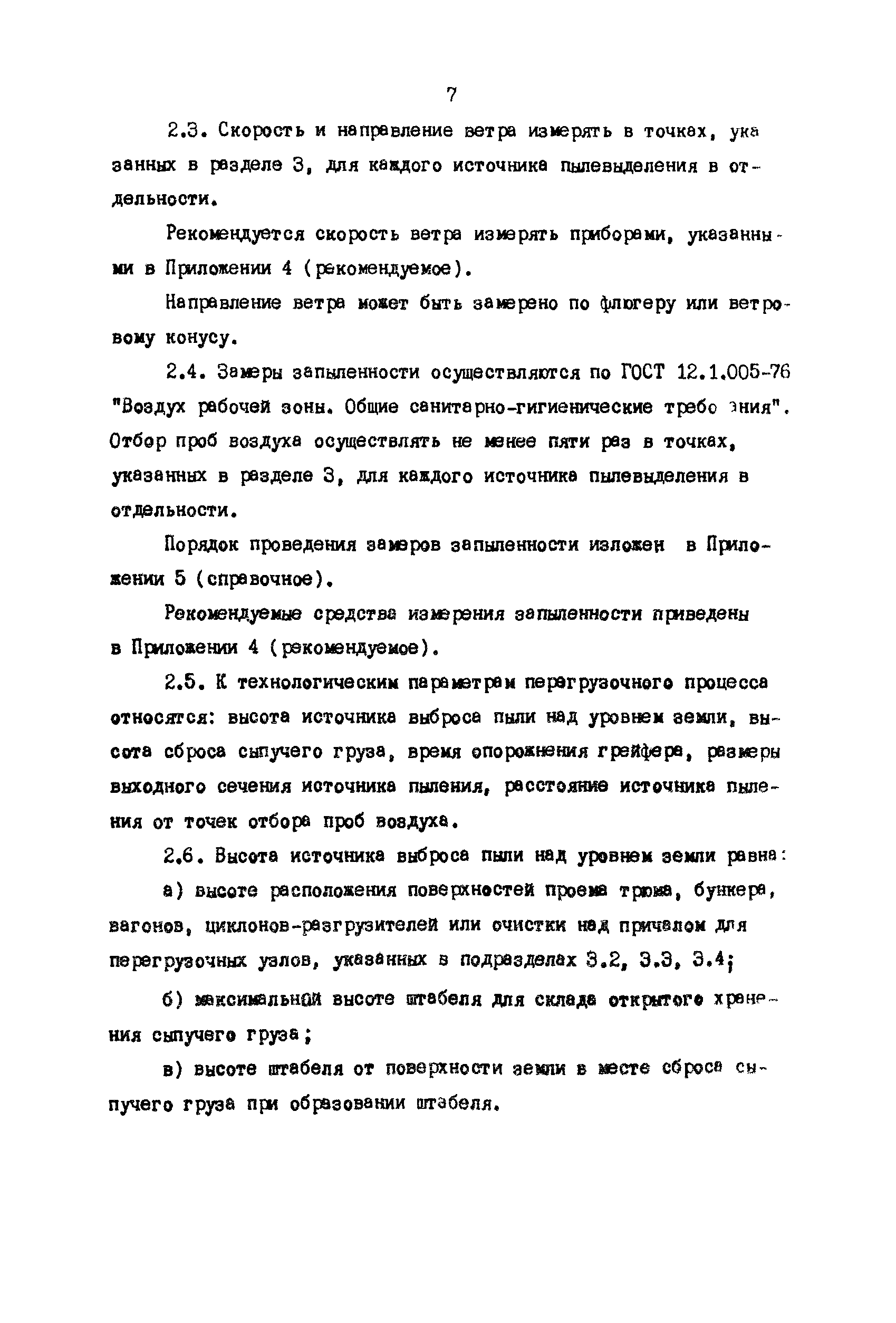 РД 31.06.05-85