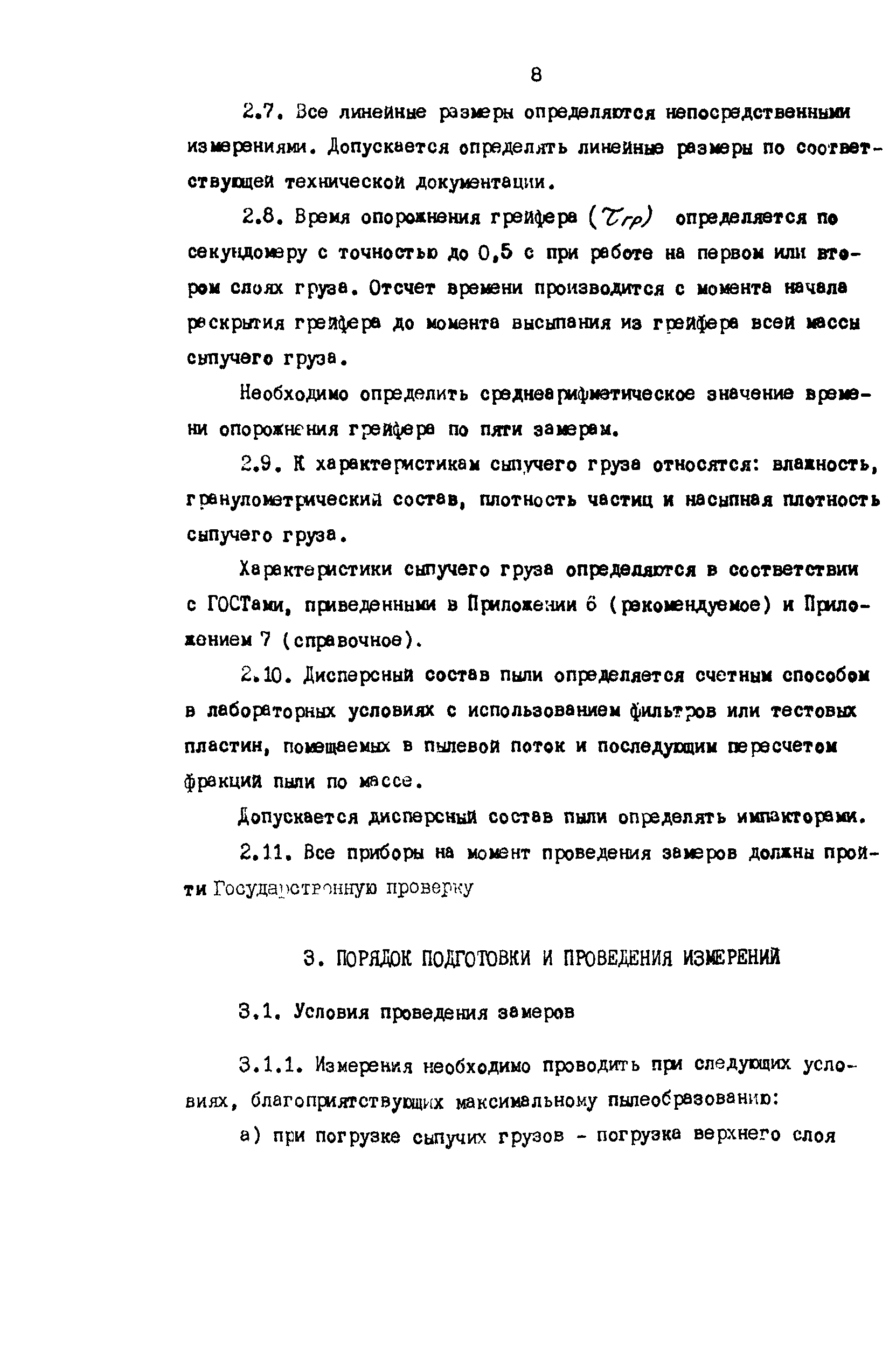 РД 31.06.05-85