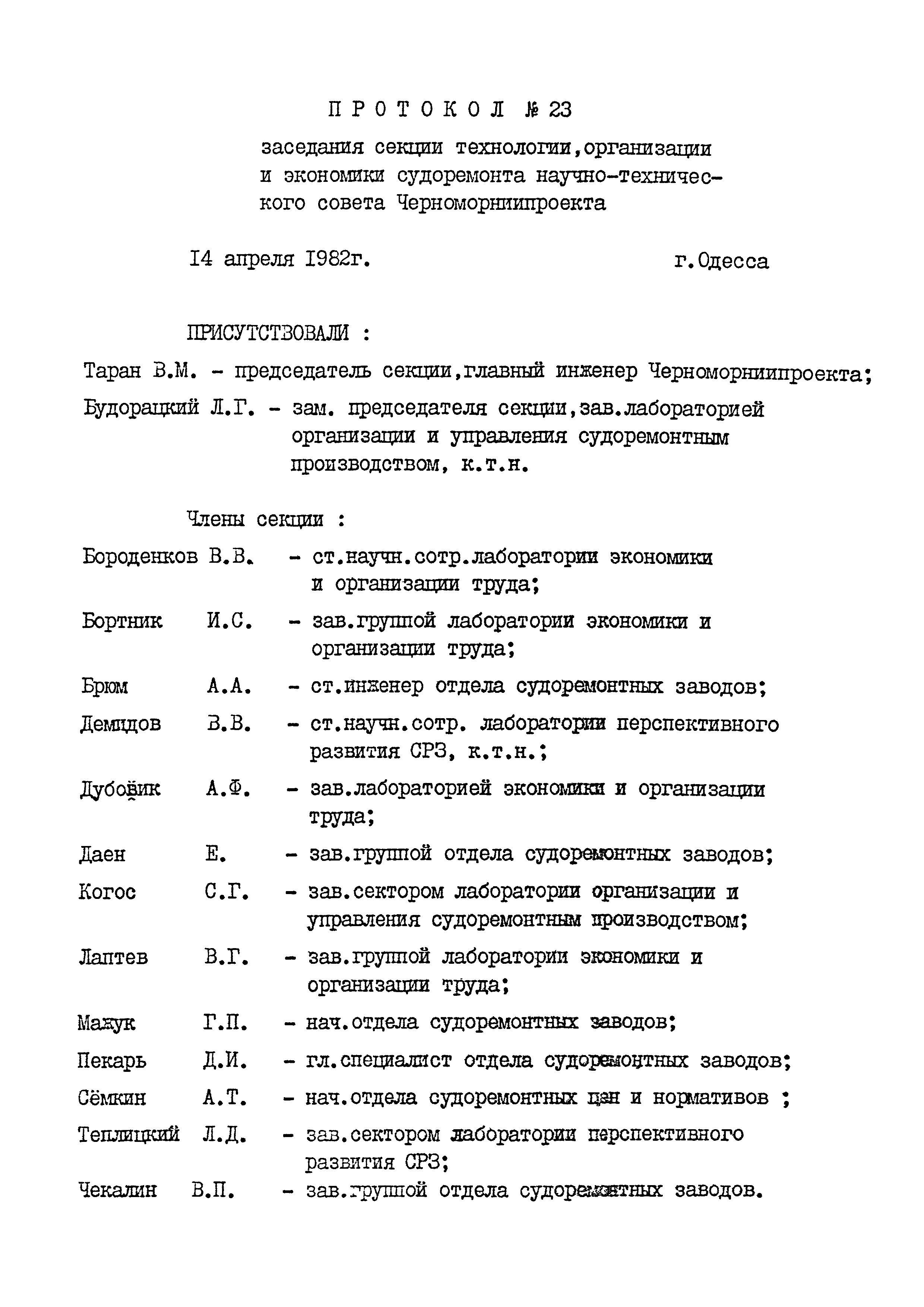 РД 31.06.03-83