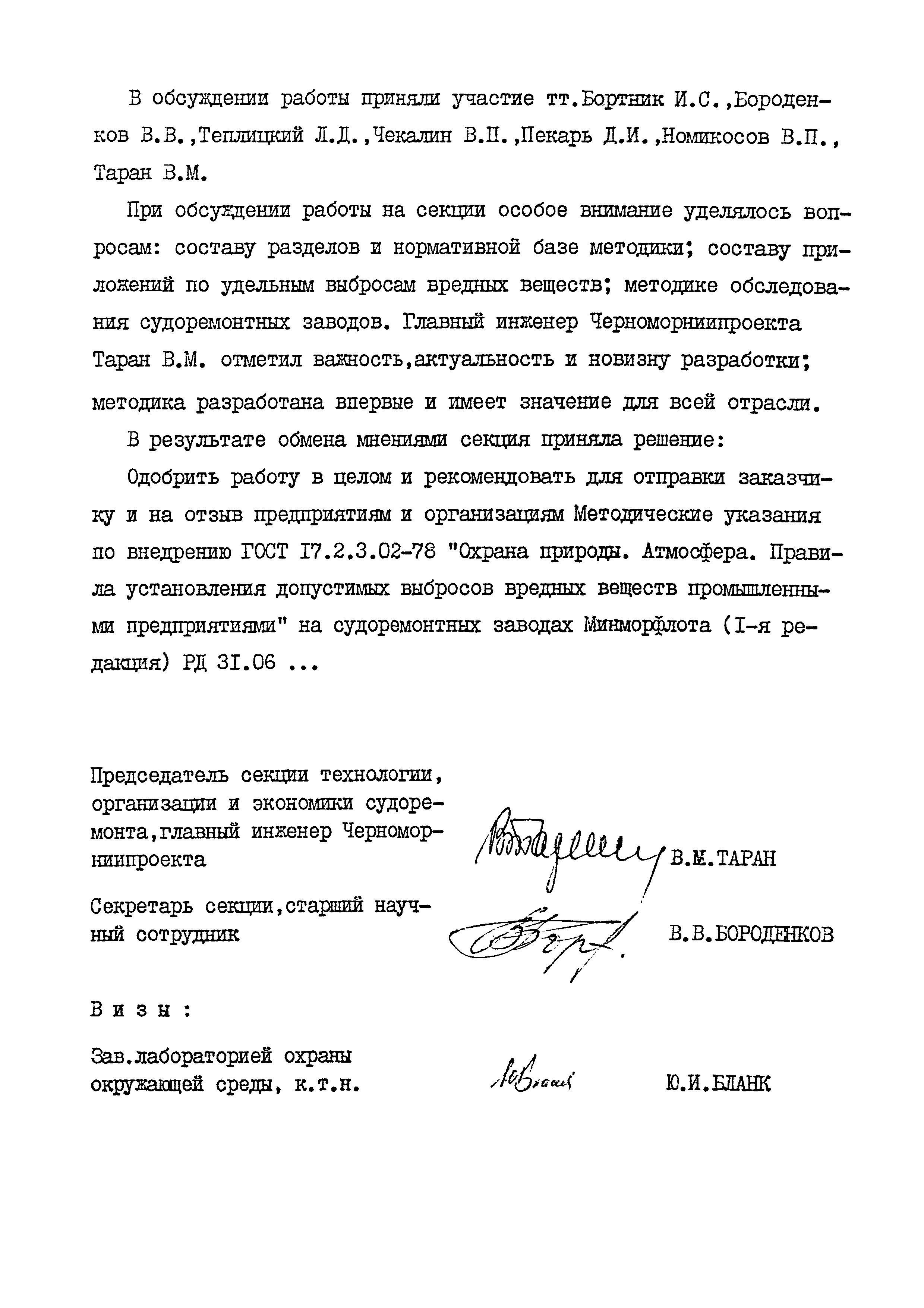 РД 31.06.03-83