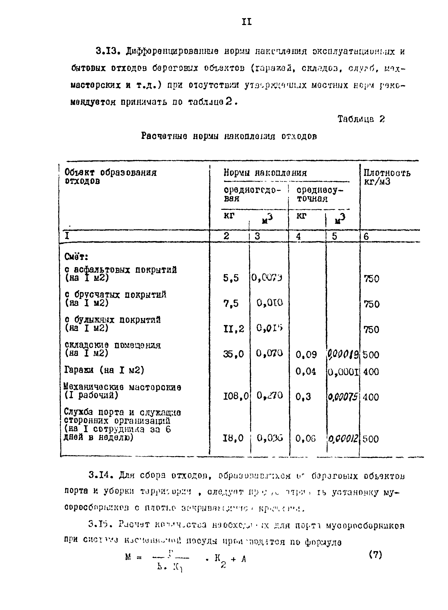 РД 31.06.01-79