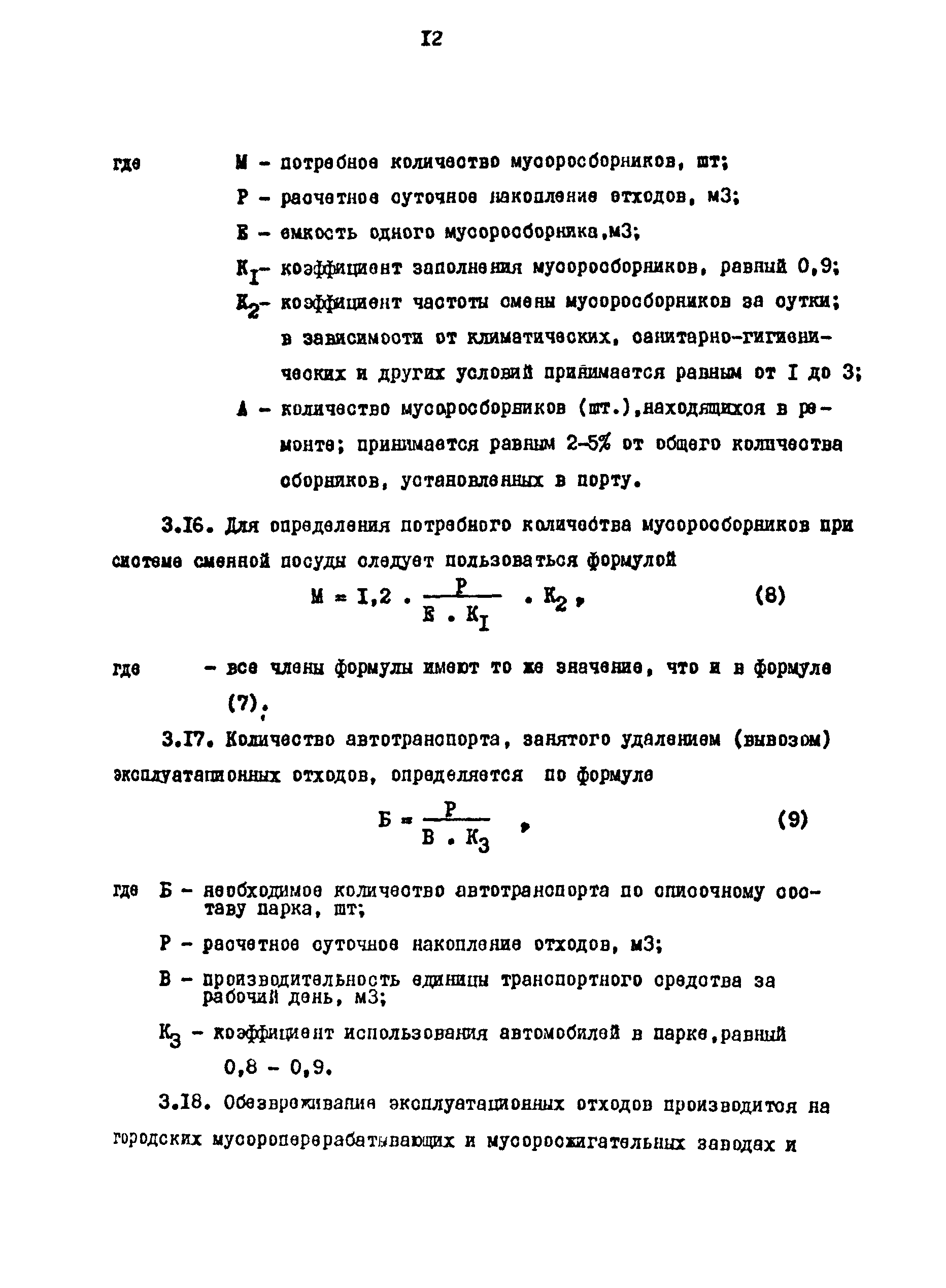 РД 31.06.01-79