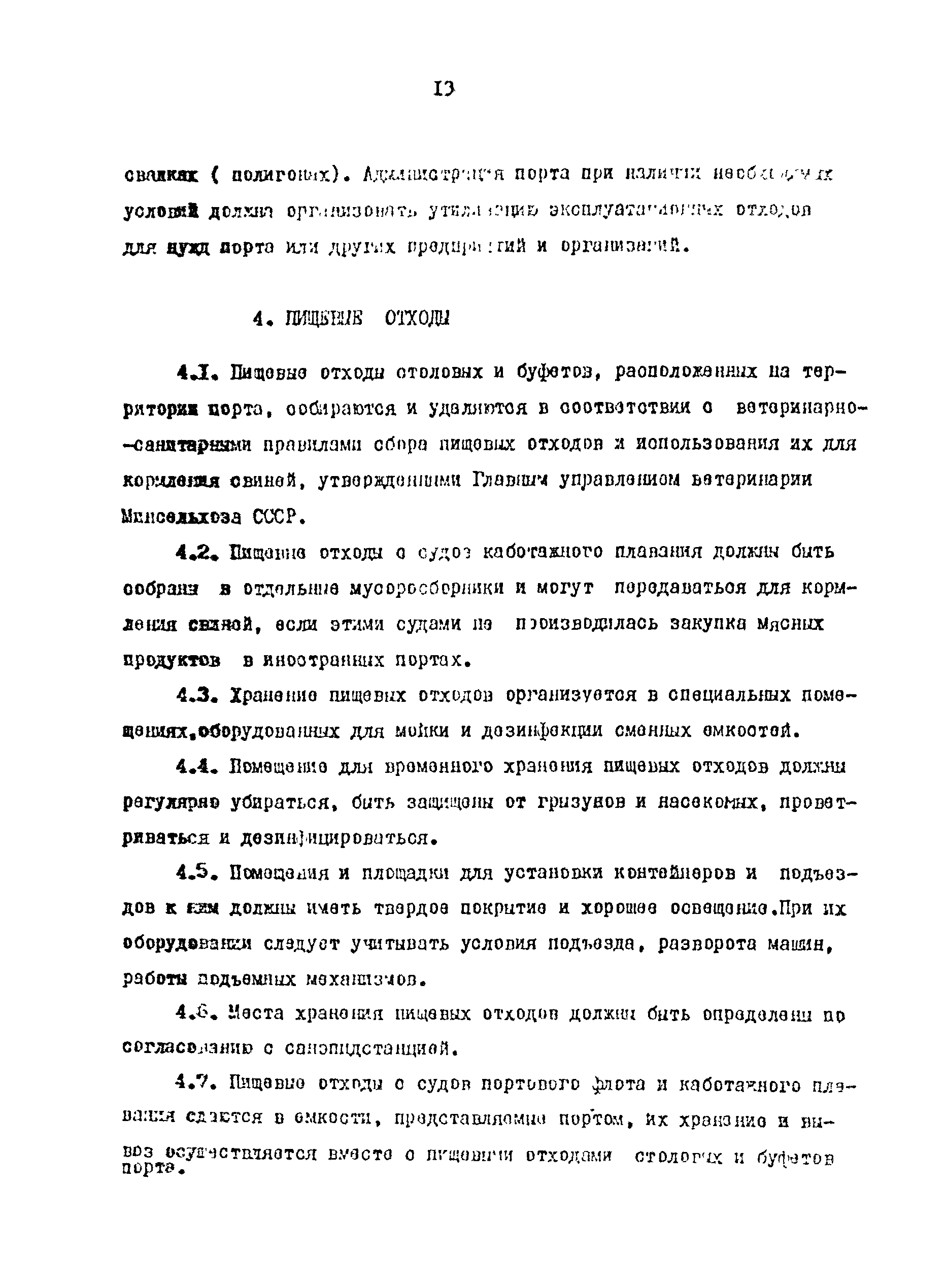 РД 31.06.01-79