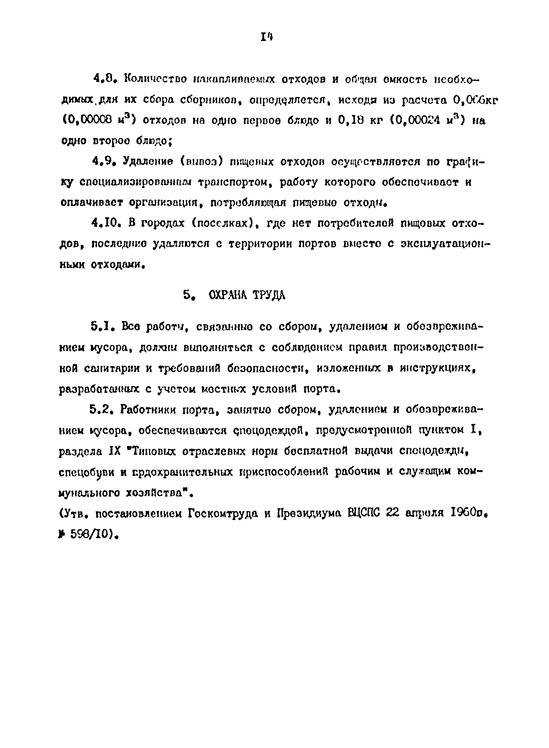 РД 31.06.01-79