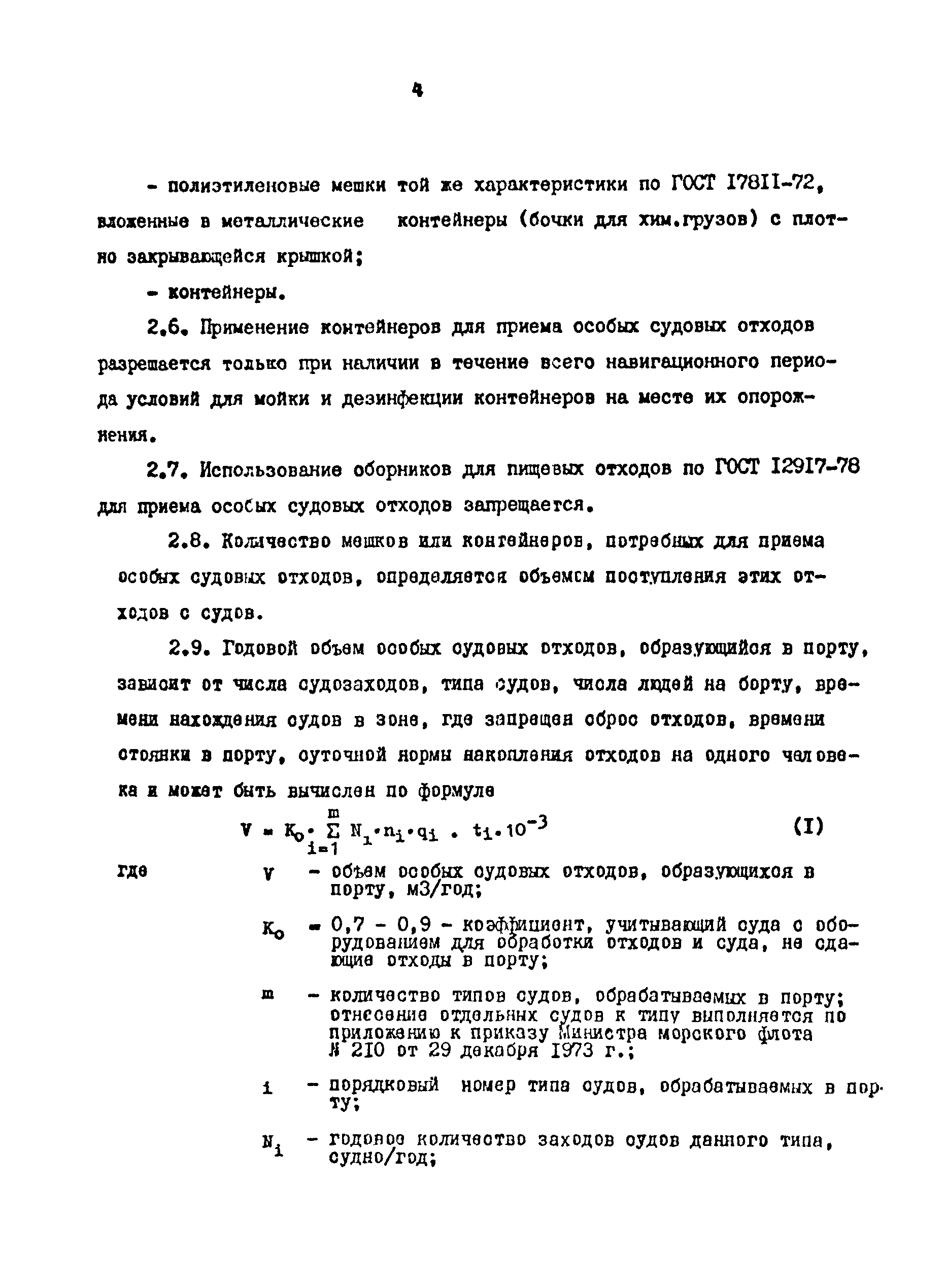 РД 31.06.01-79