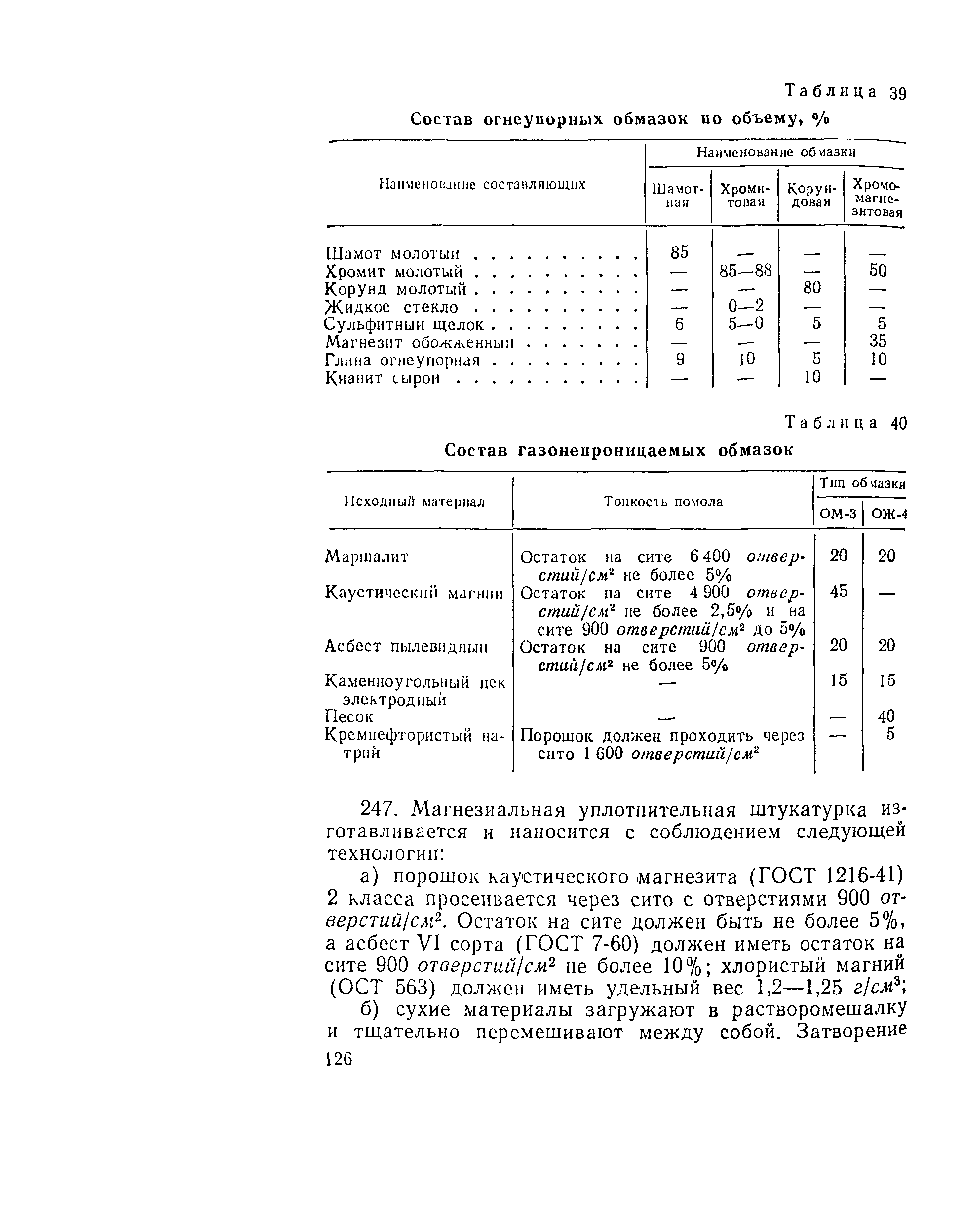 РД 34.26.601