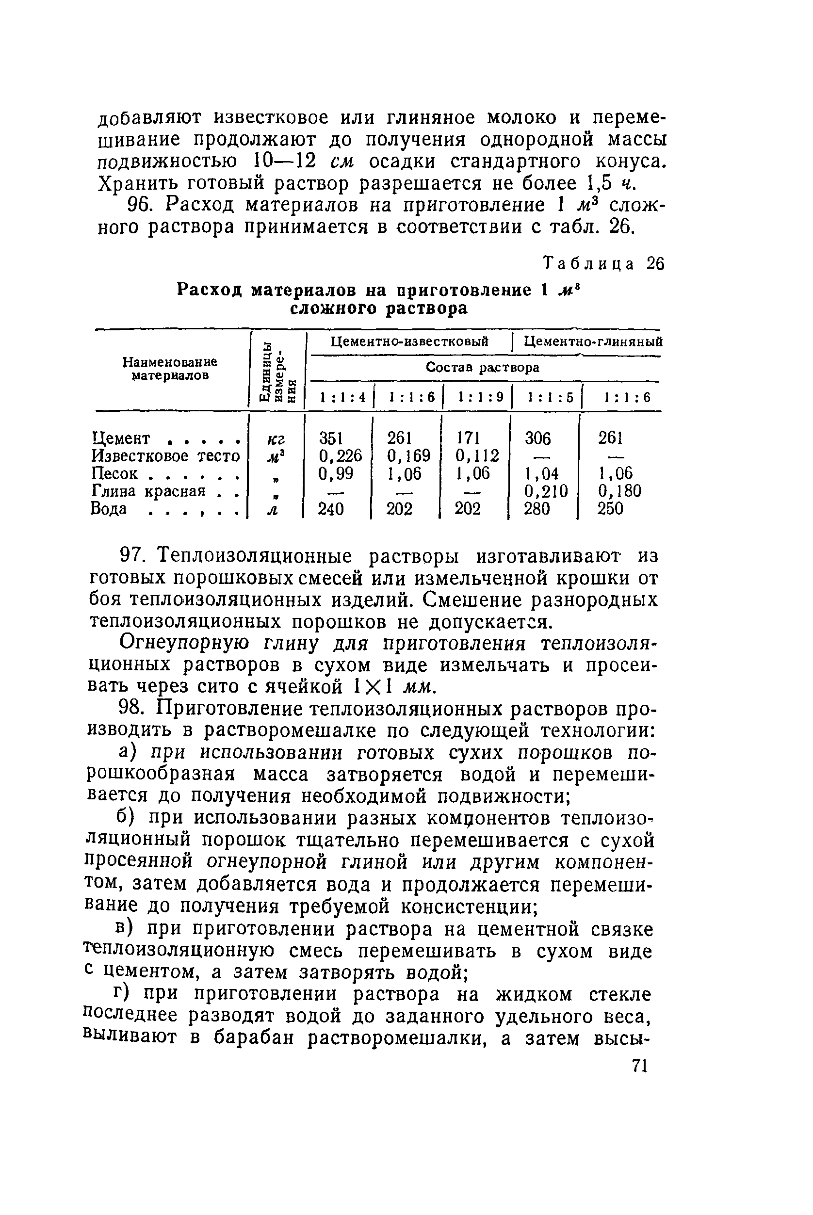 РД 34.26.601