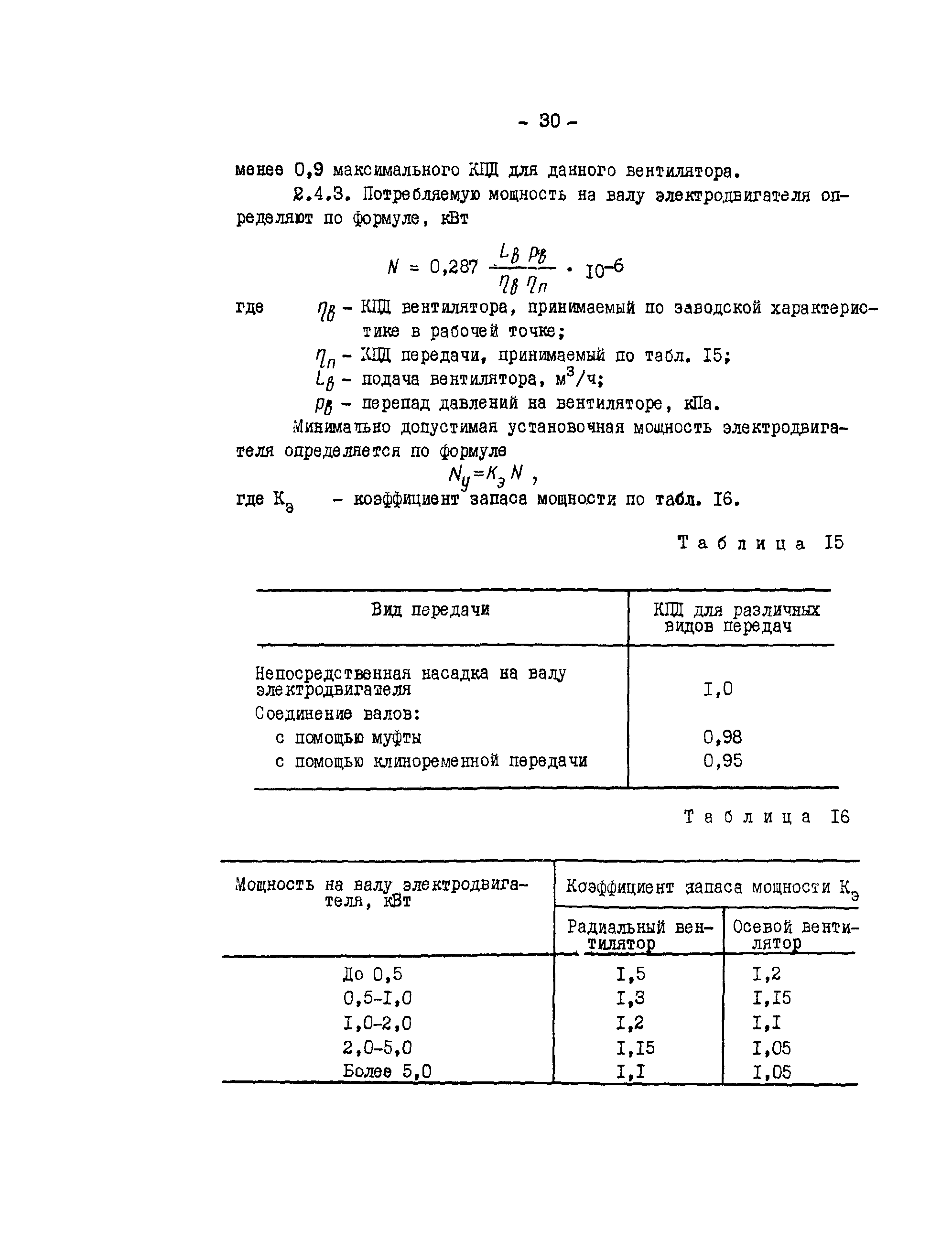 РД 34.30.502