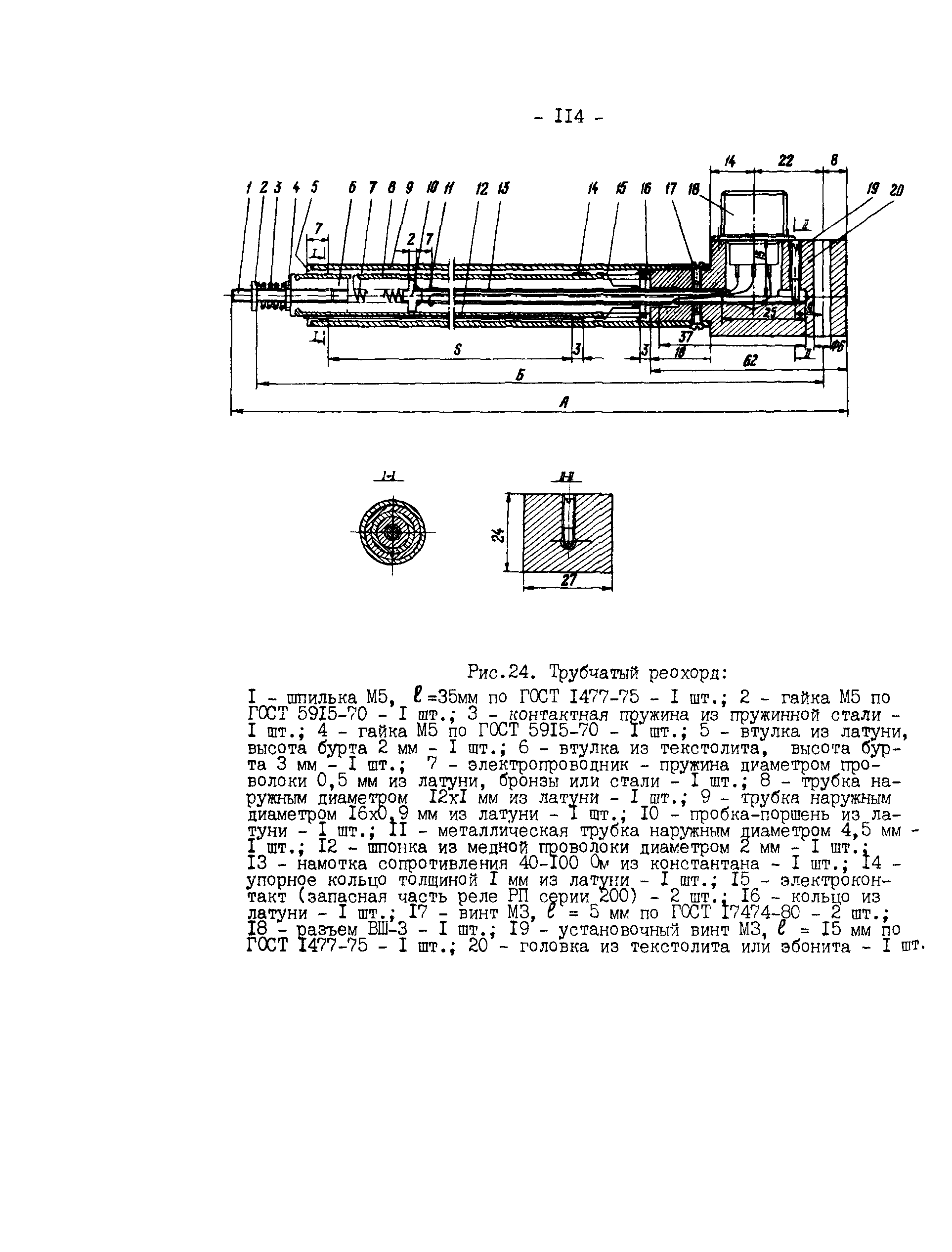 РД 34.30.310