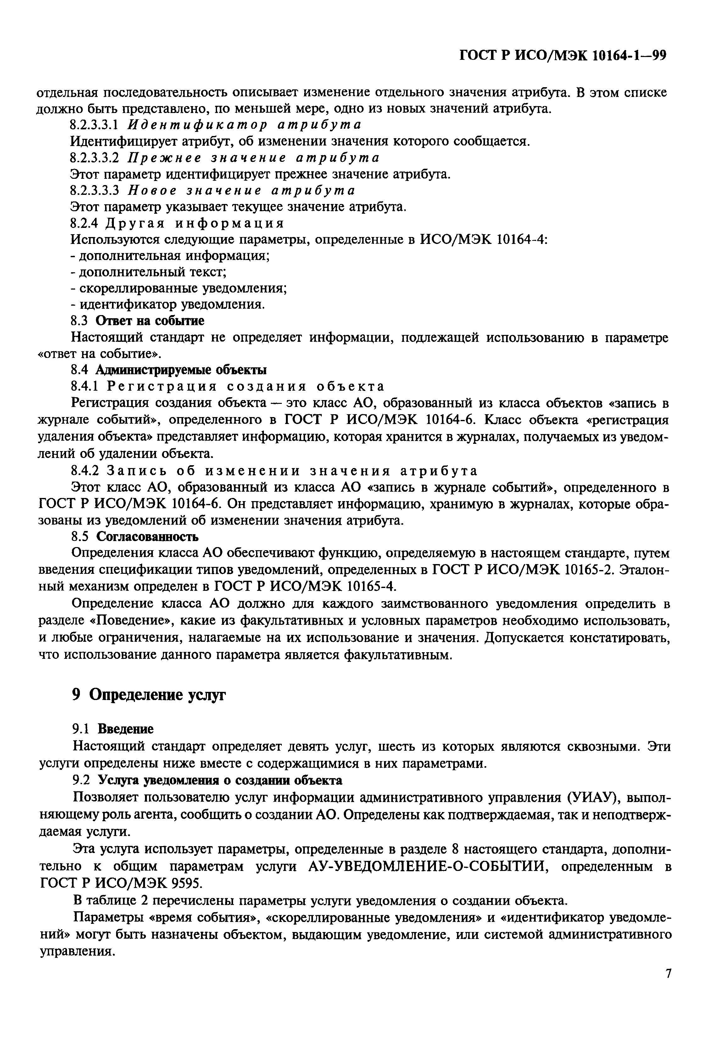 ГОСТ Р ИСО/МЭК 10164-1-99
