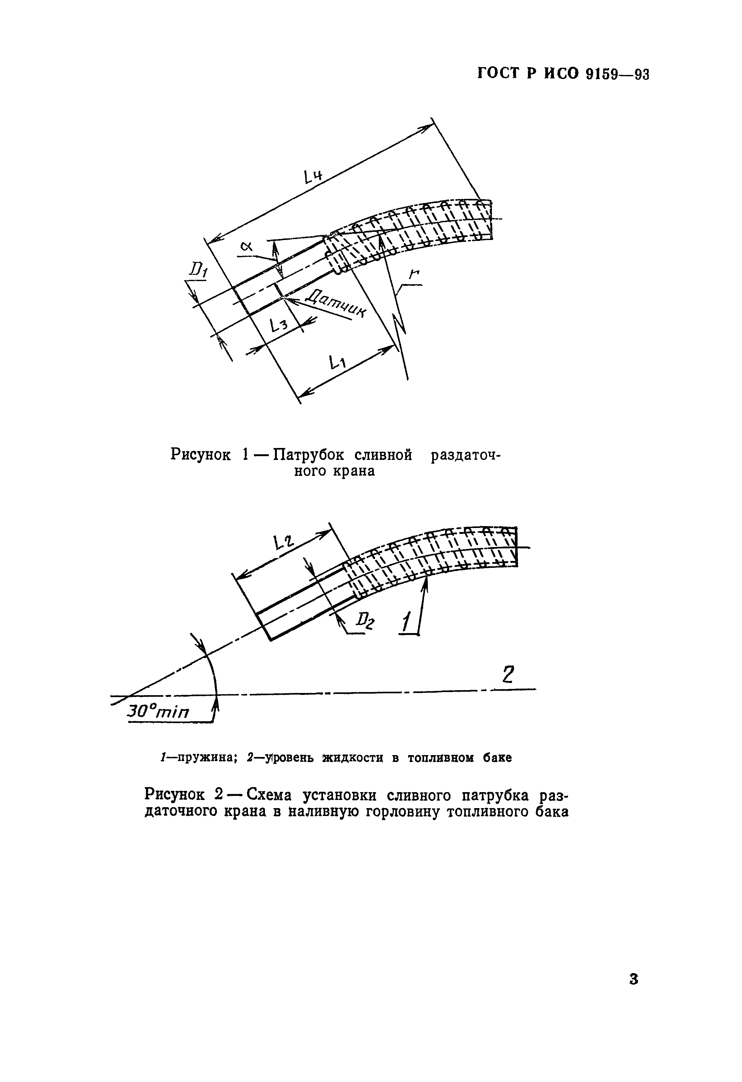 ГОСТ Р ИСО 9159-93