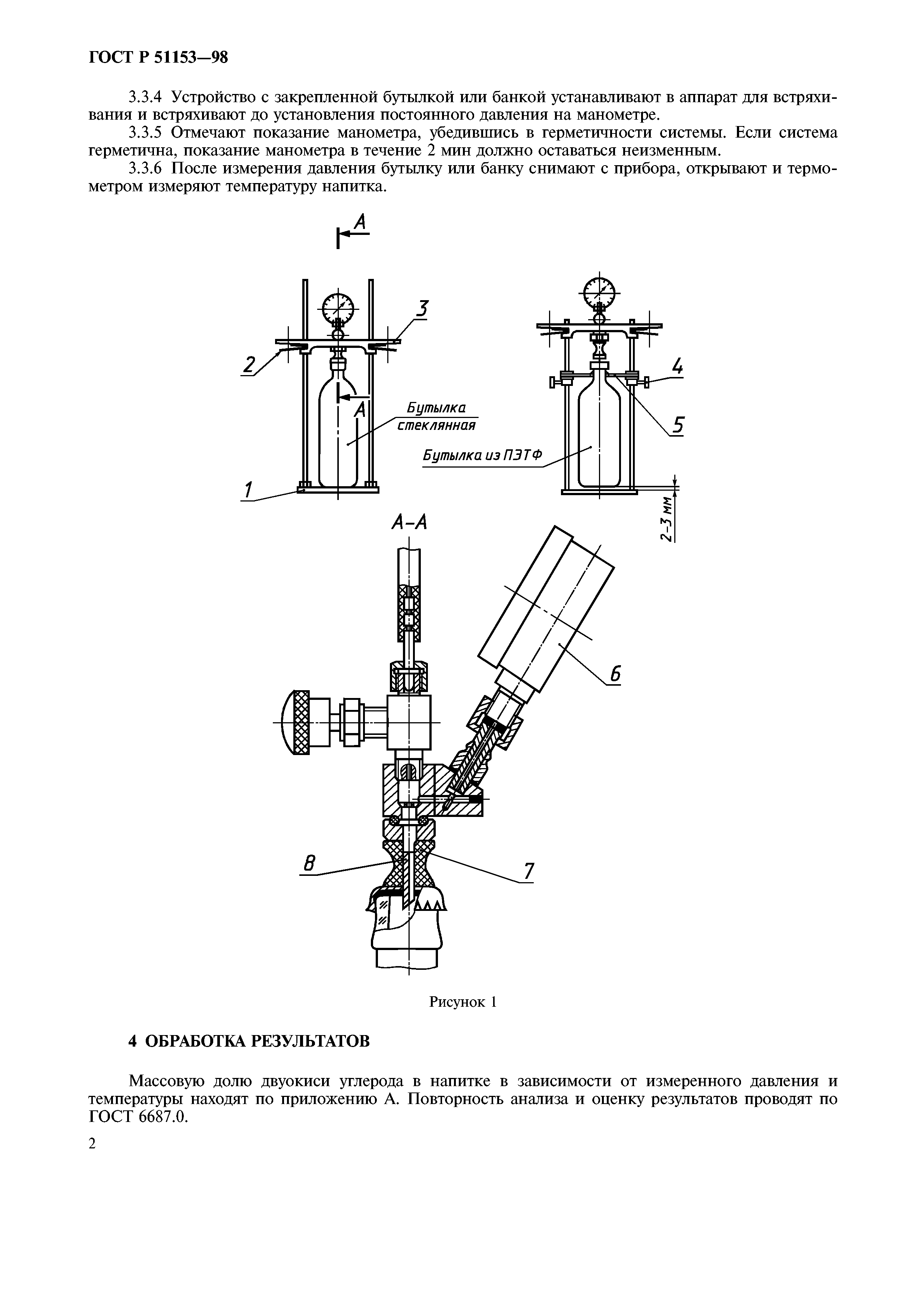 ГОСТ Р 51153-98