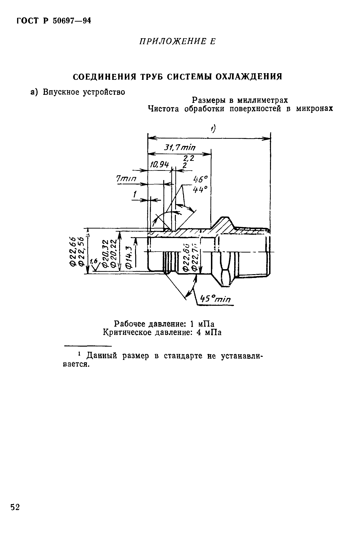 ГОСТ Р 50697-94