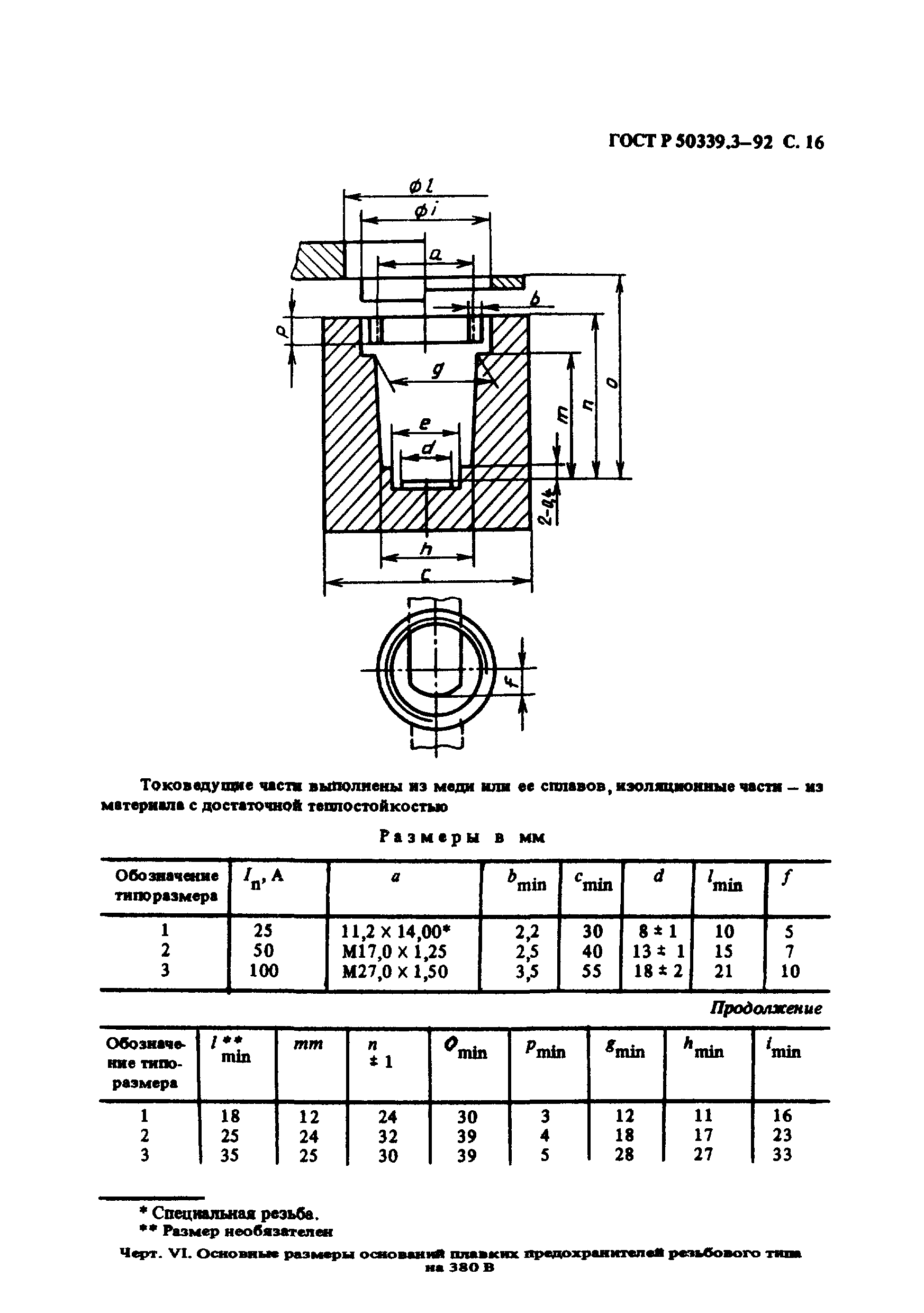 ГОСТ Р 50339.3-92