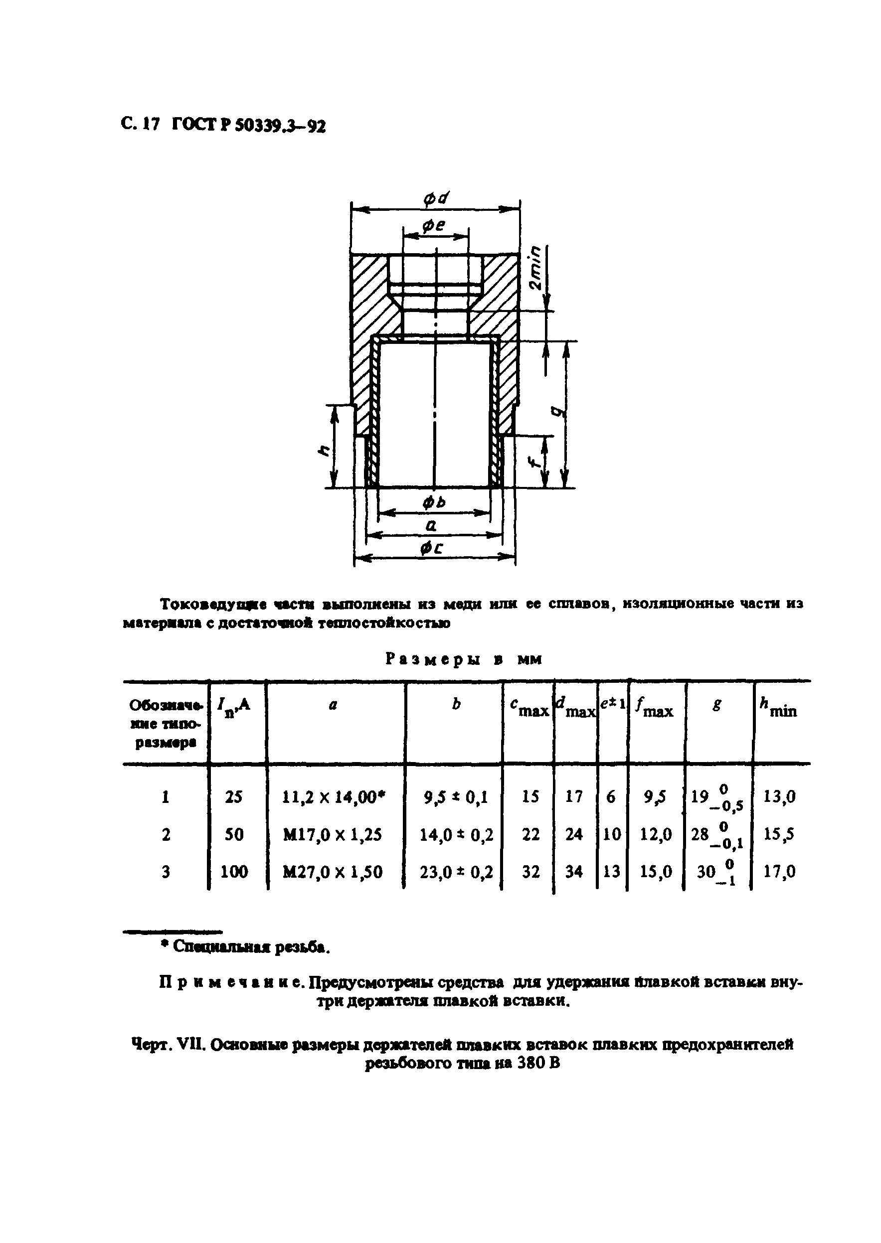 ГОСТ Р 50339.3-92