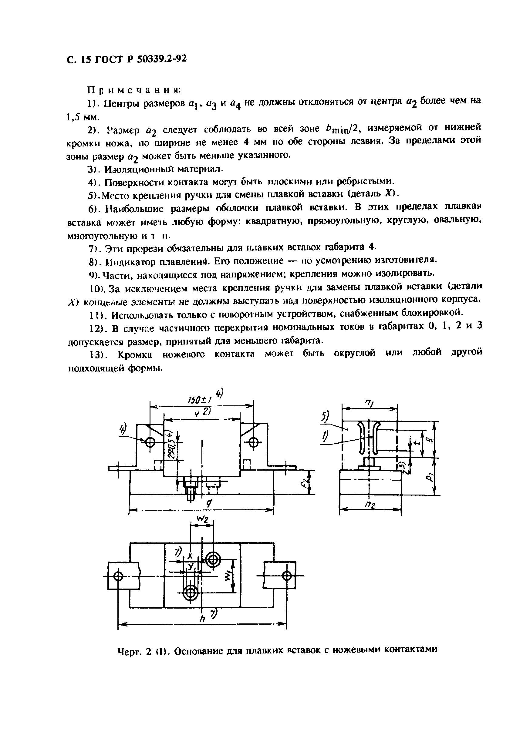 ГОСТ Р 50339.2-92