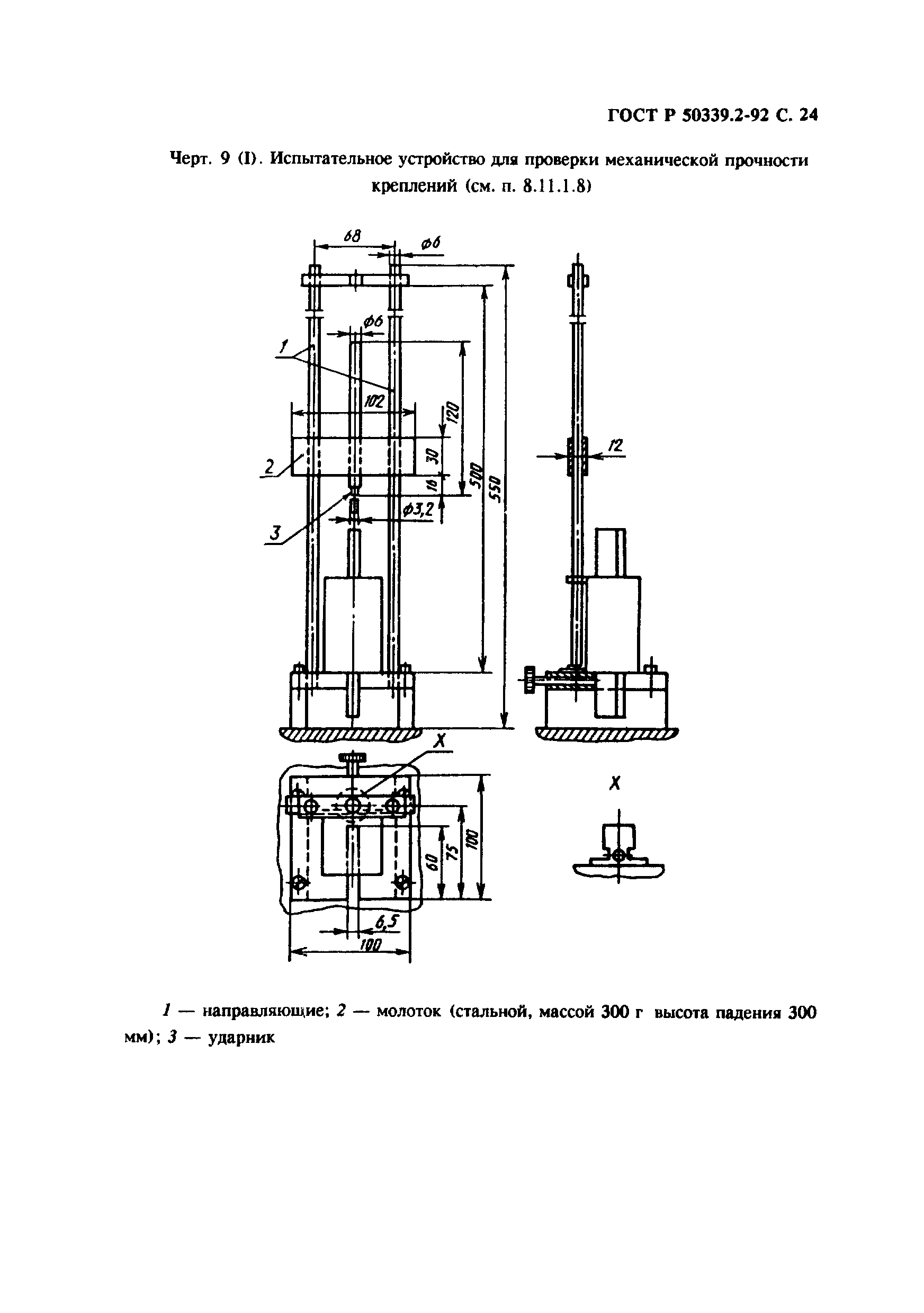 ГОСТ Р 50339.2-92