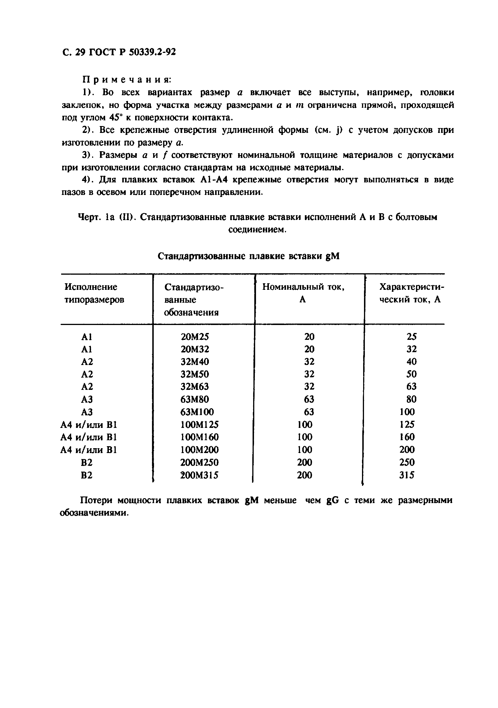 ГОСТ Р 50339.2-92