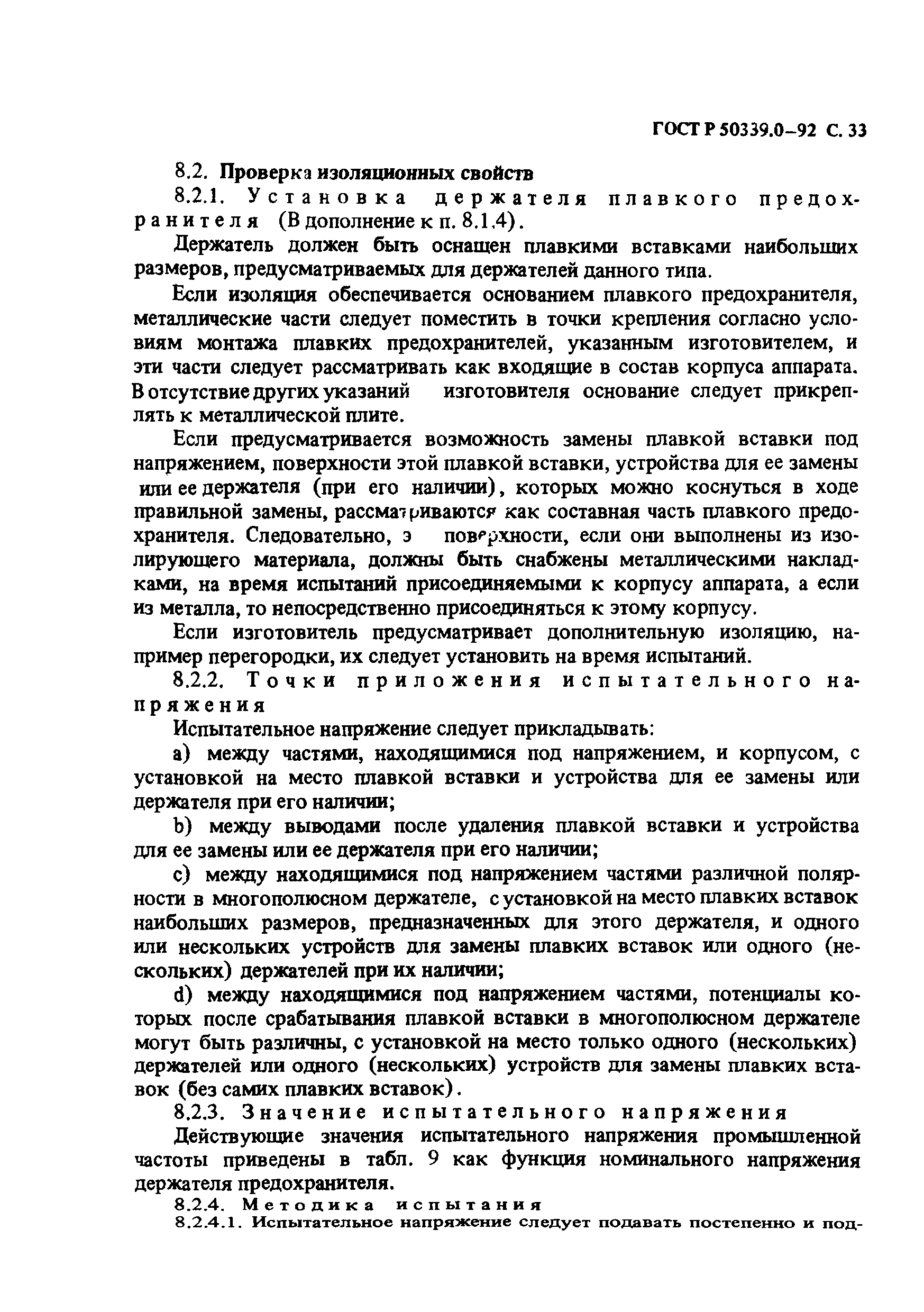 ГОСТ Р 50339.0-92