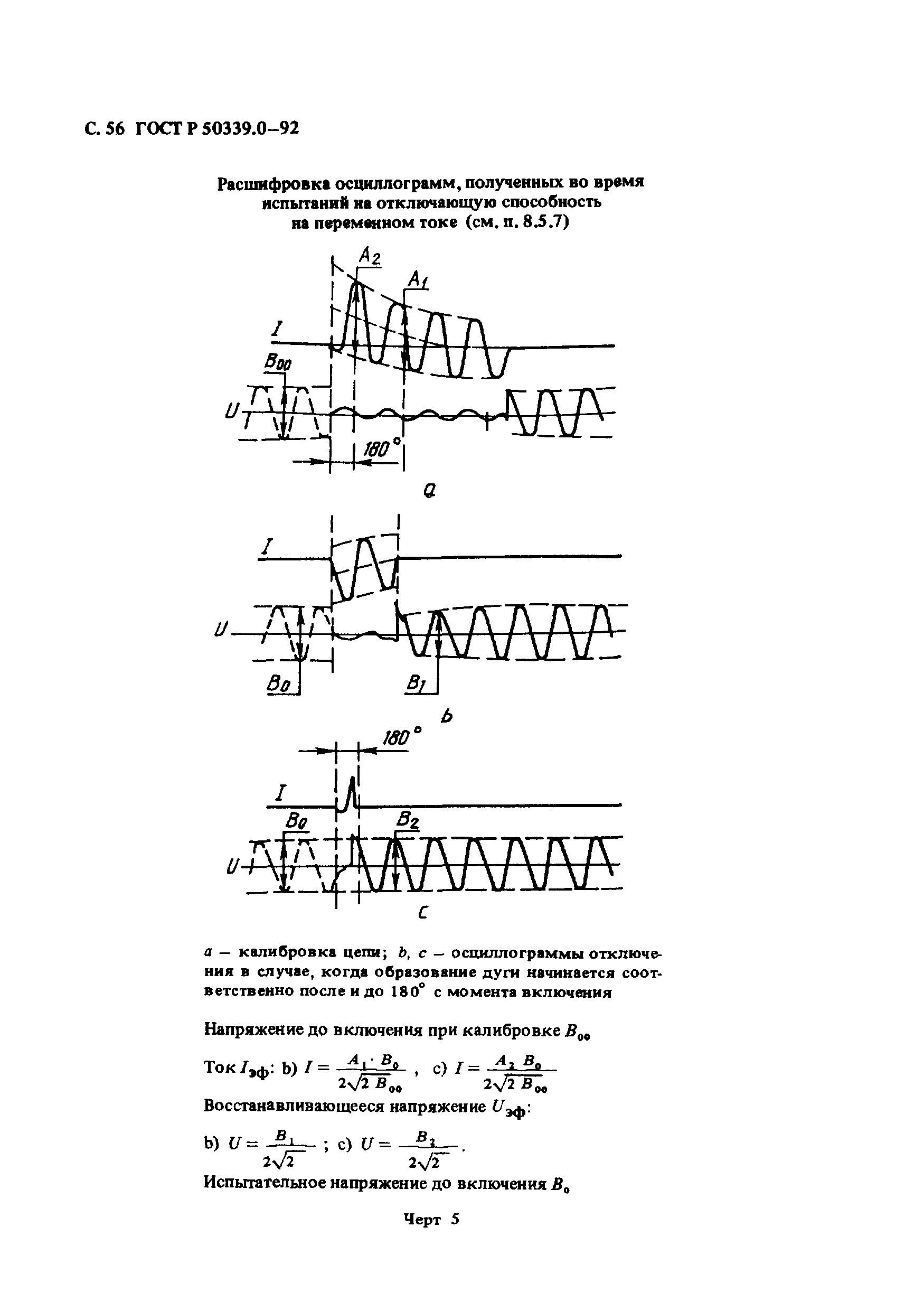 ГОСТ Р 50339.0-92