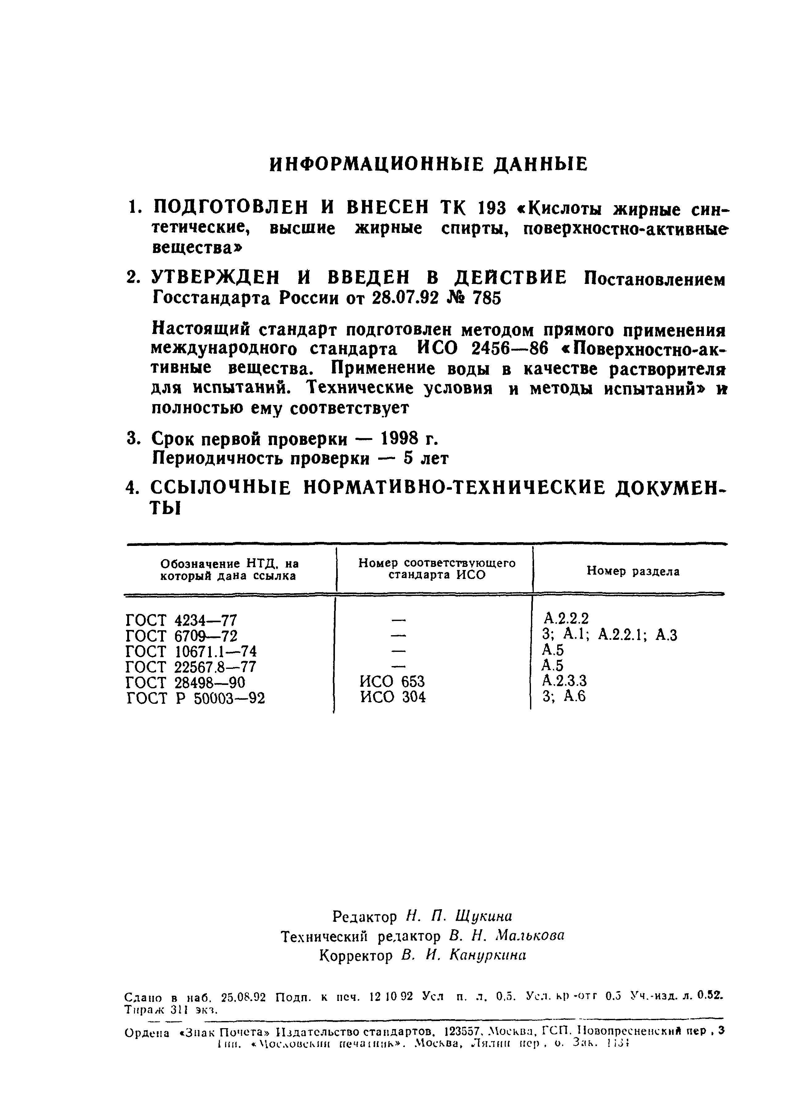 ГОСТ Р 50050-92