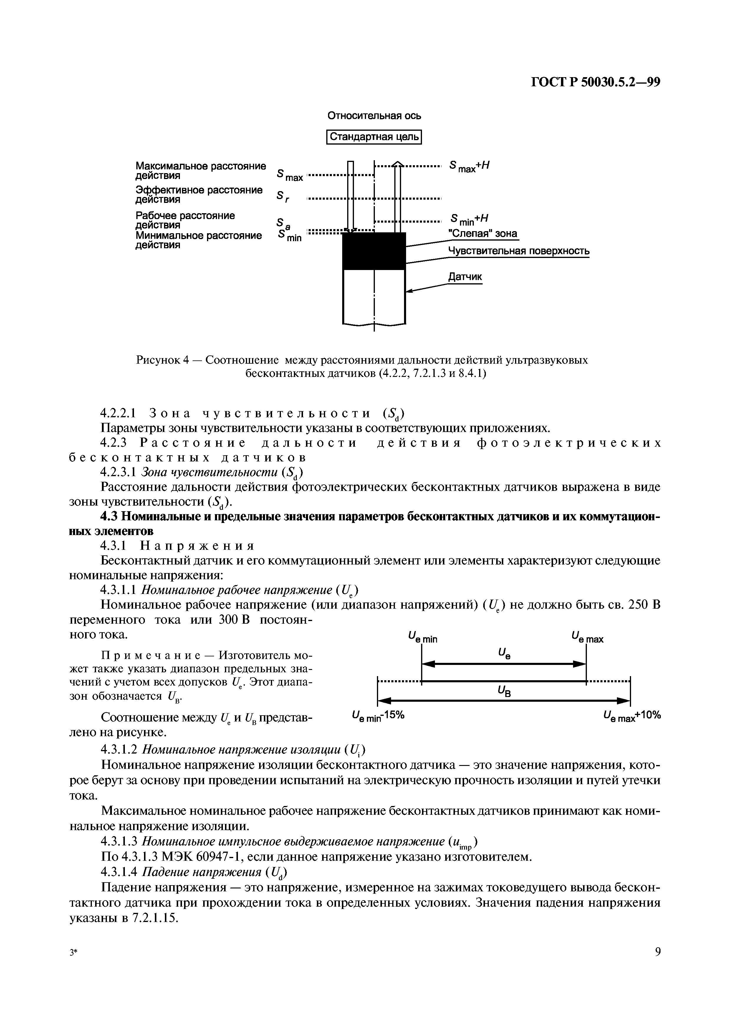 ГОСТ Р 50030.5.2-99