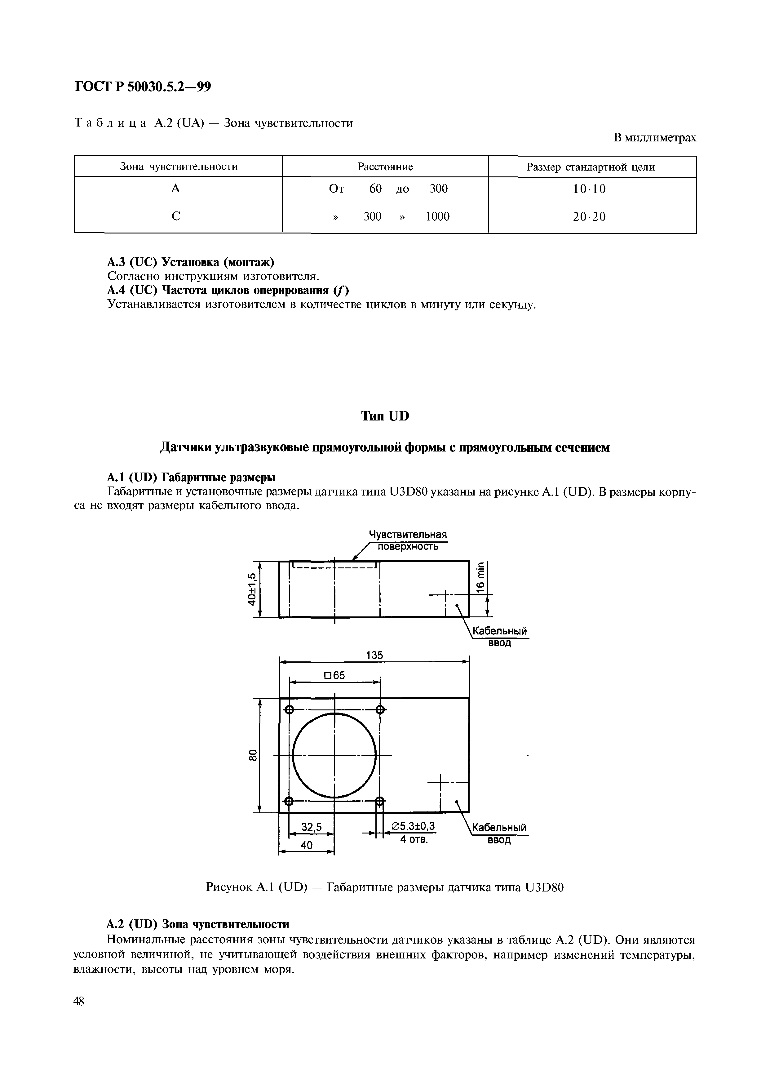 ГОСТ Р 50030.5.2-99