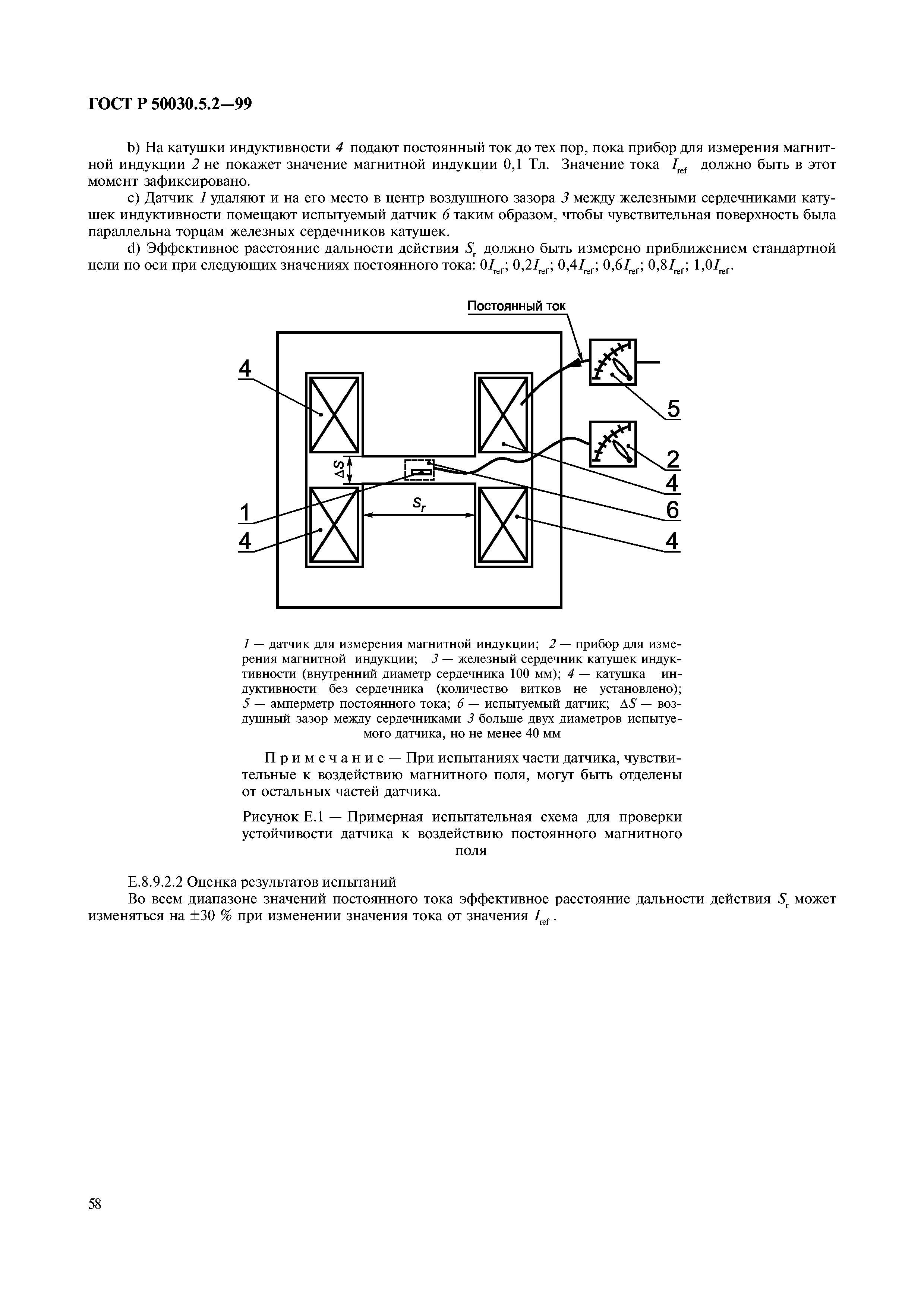 ГОСТ Р 50030.5.2-99