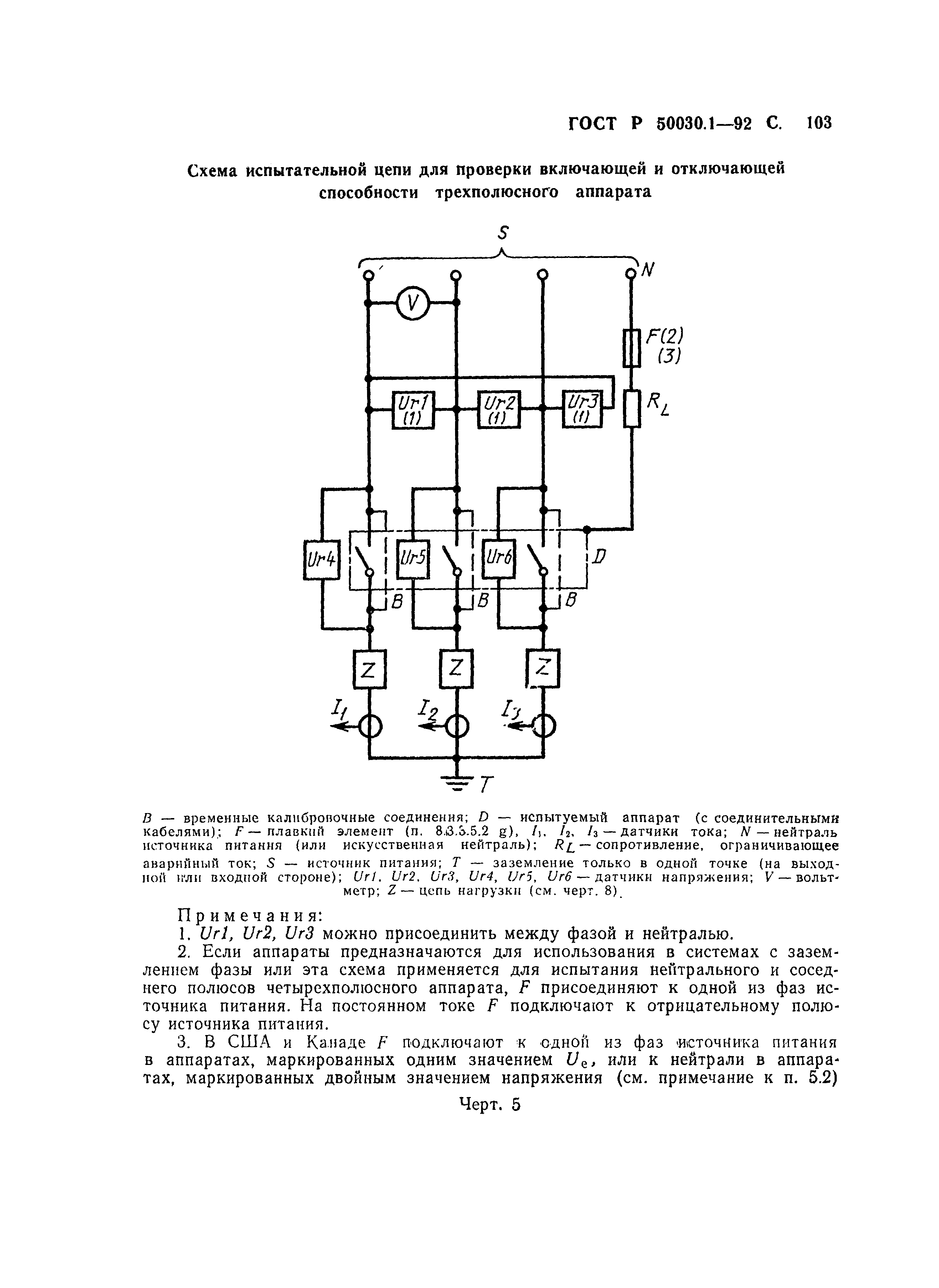 ГОСТ Р 50030.1-92